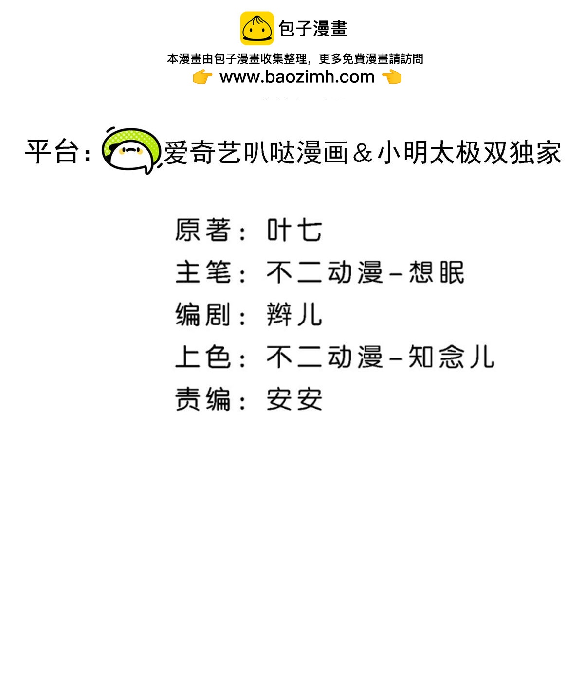 🍛契约冷妻不好惹 第301话 深夜遇袭 第2页