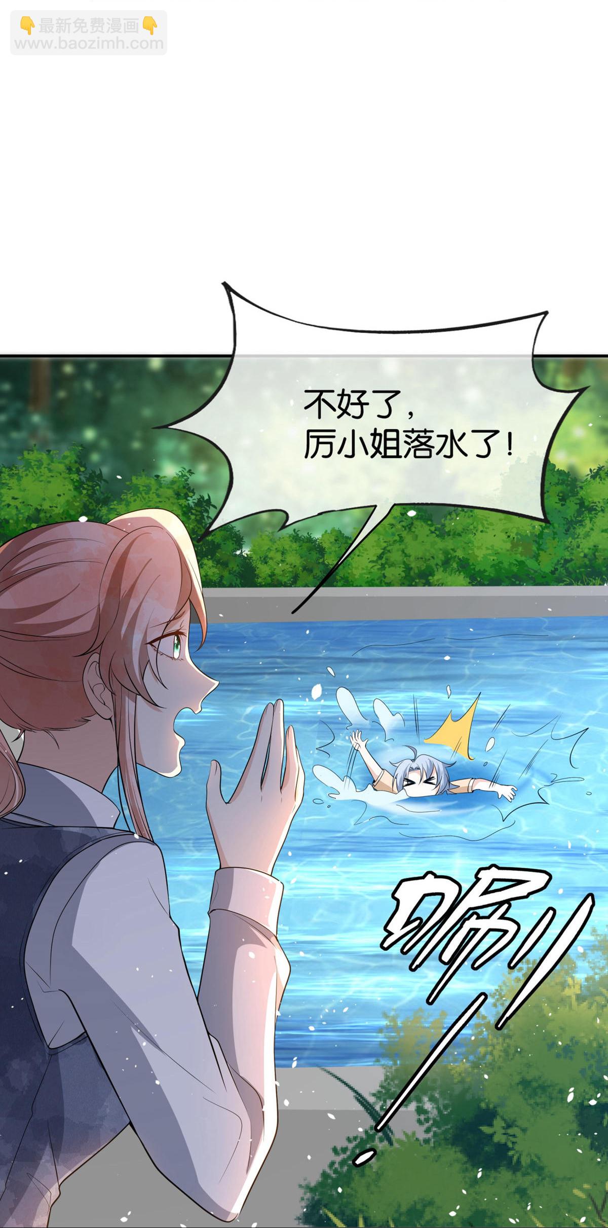 🍛契约冷妻不好惹 第301话 深夜遇袭 第20页