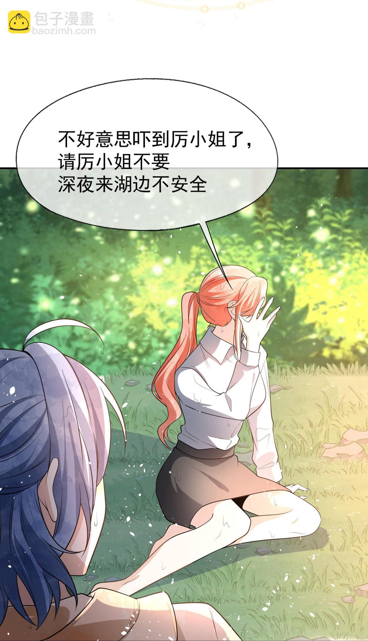 🍛契约冷妻不好惹 第301话 深夜遇袭 第33页
