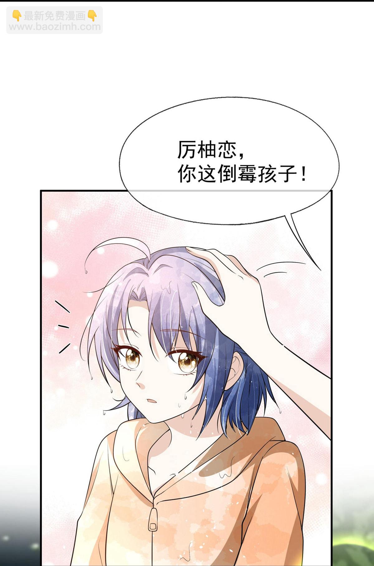 🍛契约冷妻不好惹 第301话 深夜遇袭 第34页