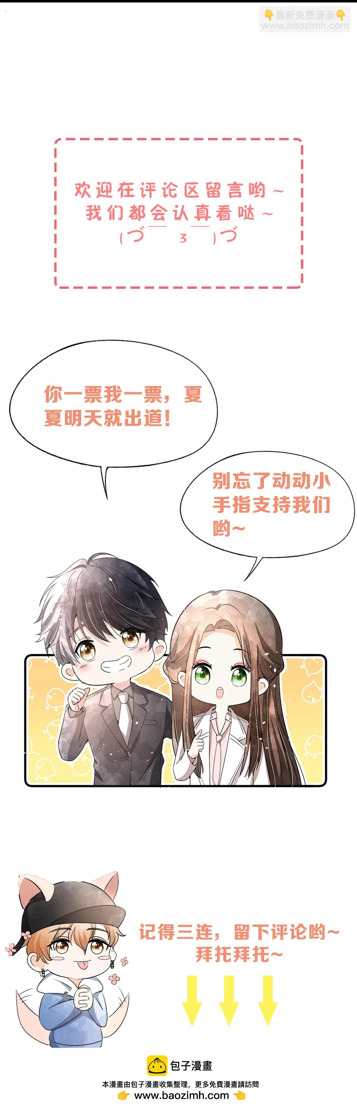 🍛契约冷妻不好惹 第301话 深夜遇袭 第36页