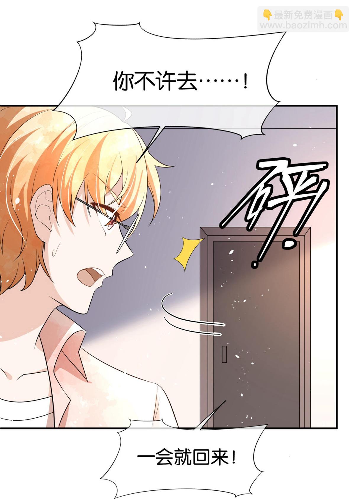 🍛契约冷妻不好惹 第301话 深夜遇袭 第8页