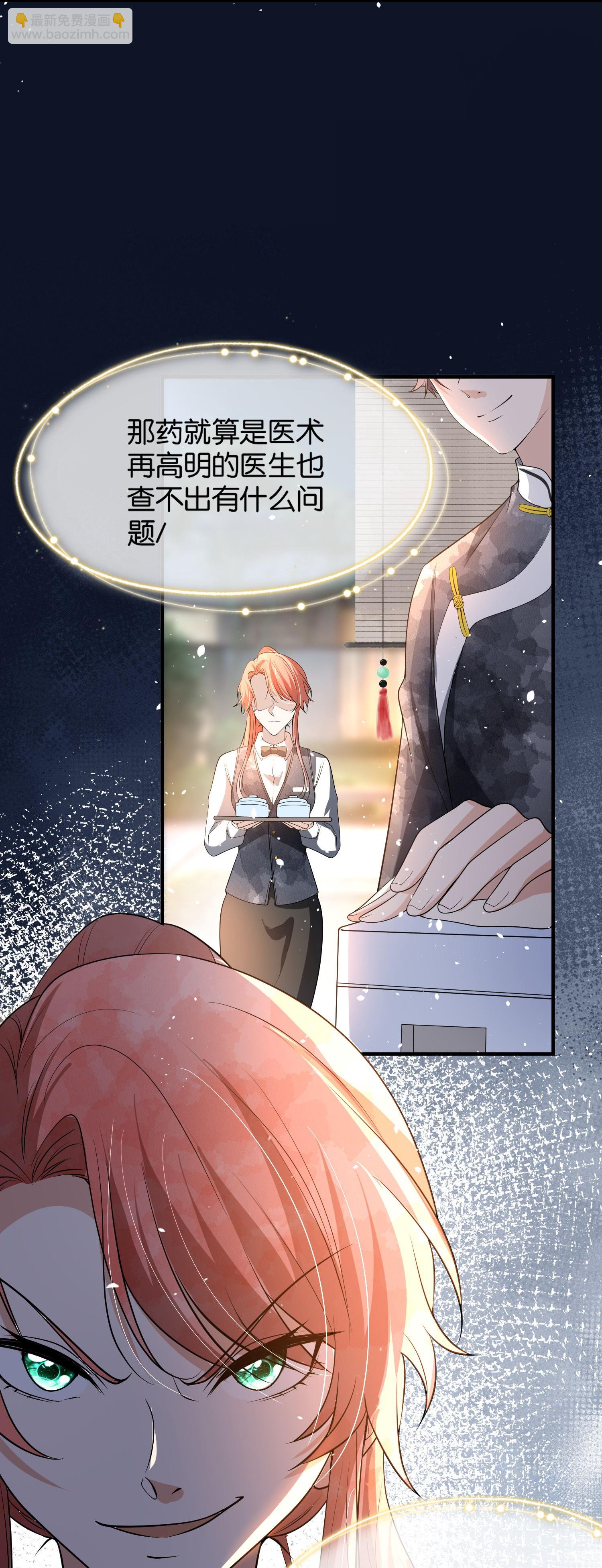🍛契约冷妻不好惹 第303话 别样的晚餐 第17页