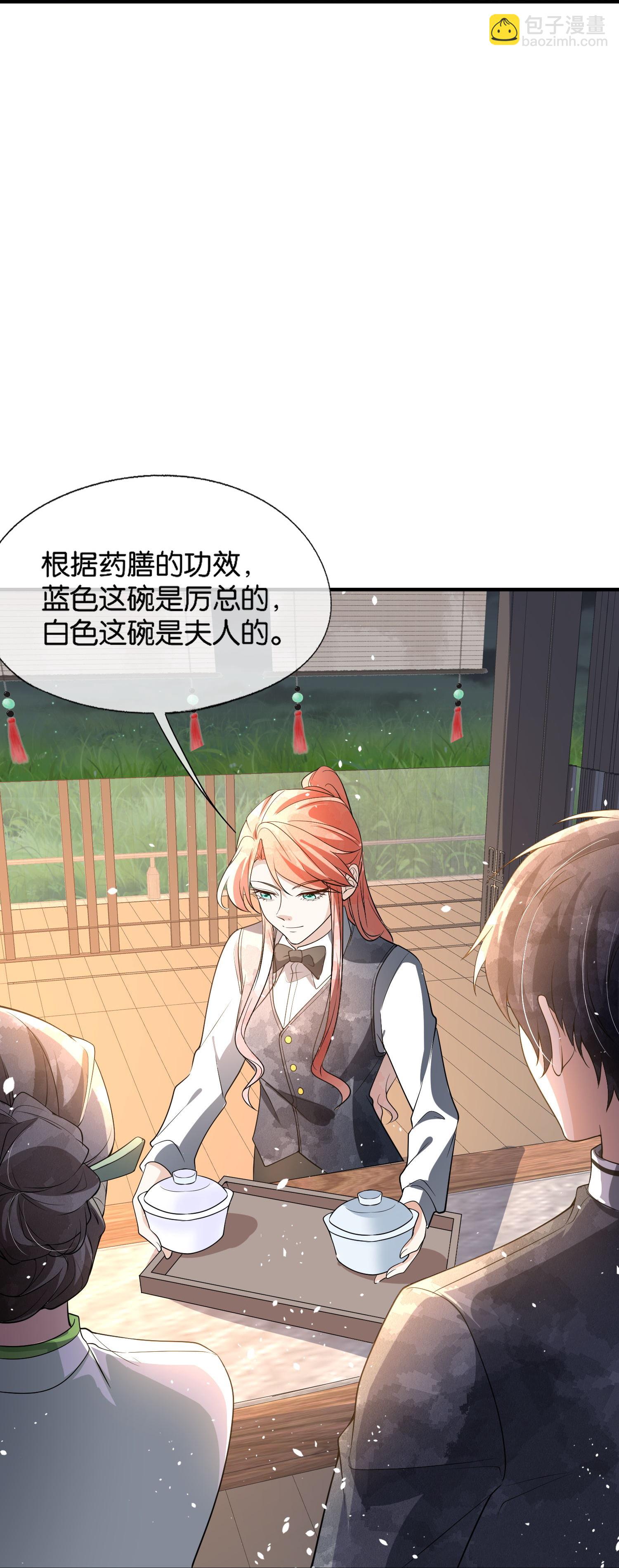 🍛契约冷妻不好惹 第303话 别样的晚餐 第19页
