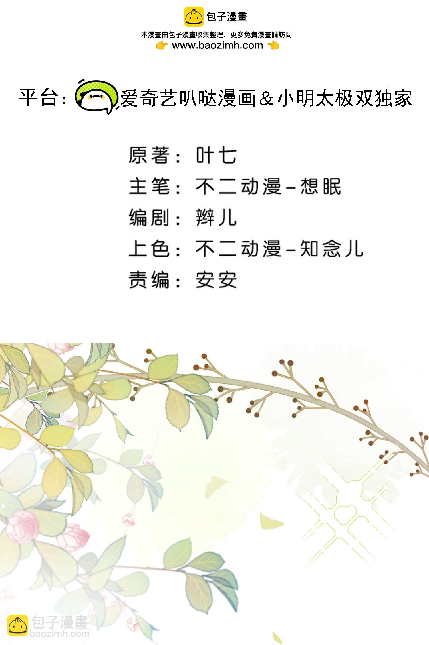 🍛契约冷妻不好惹 第303话 别样的晚餐 第2页