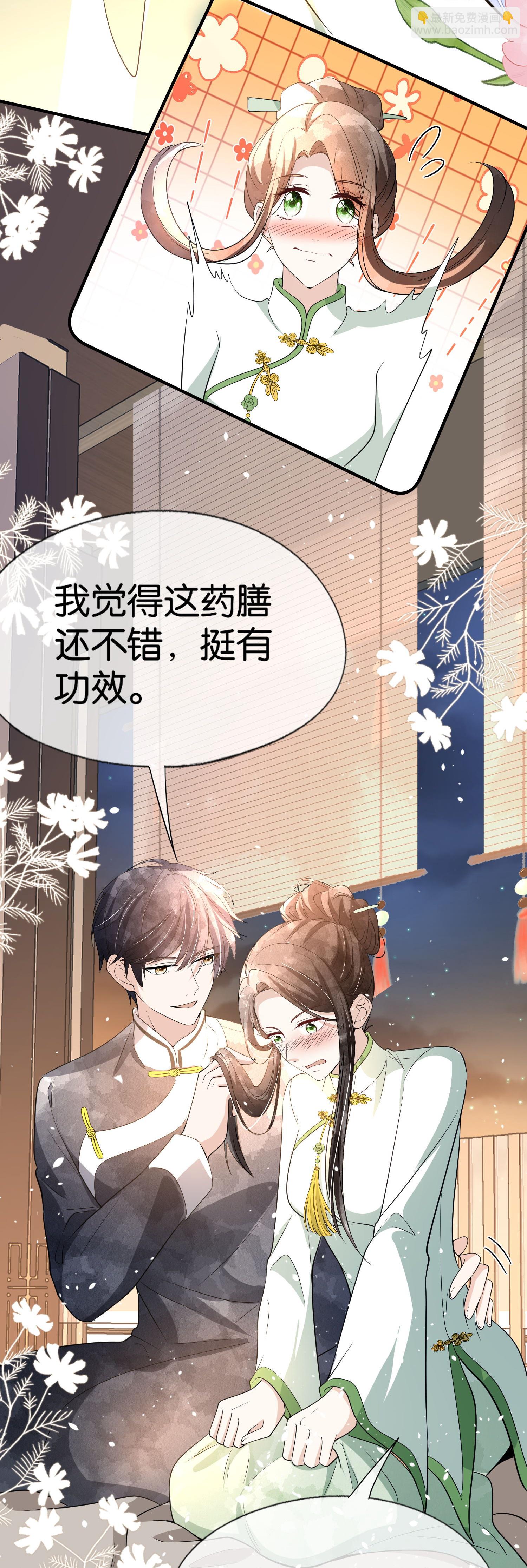 🍛契约冷妻不好惹 第303话 别样的晚餐 第30页