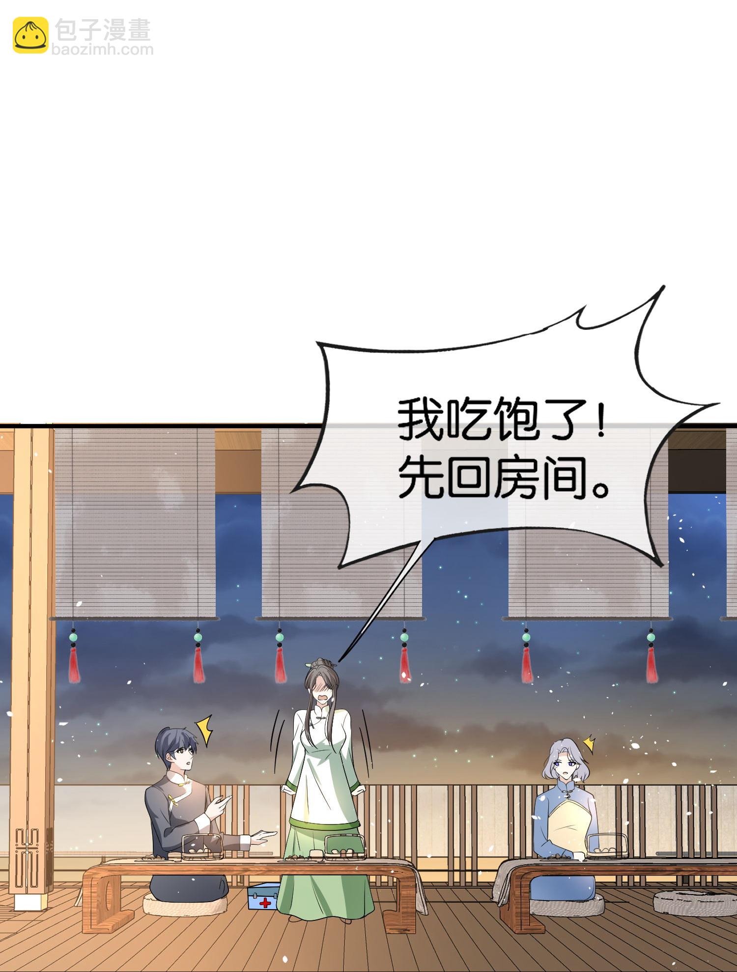 🍛契约冷妻不好惹 第303话 别样的晚餐 第33页