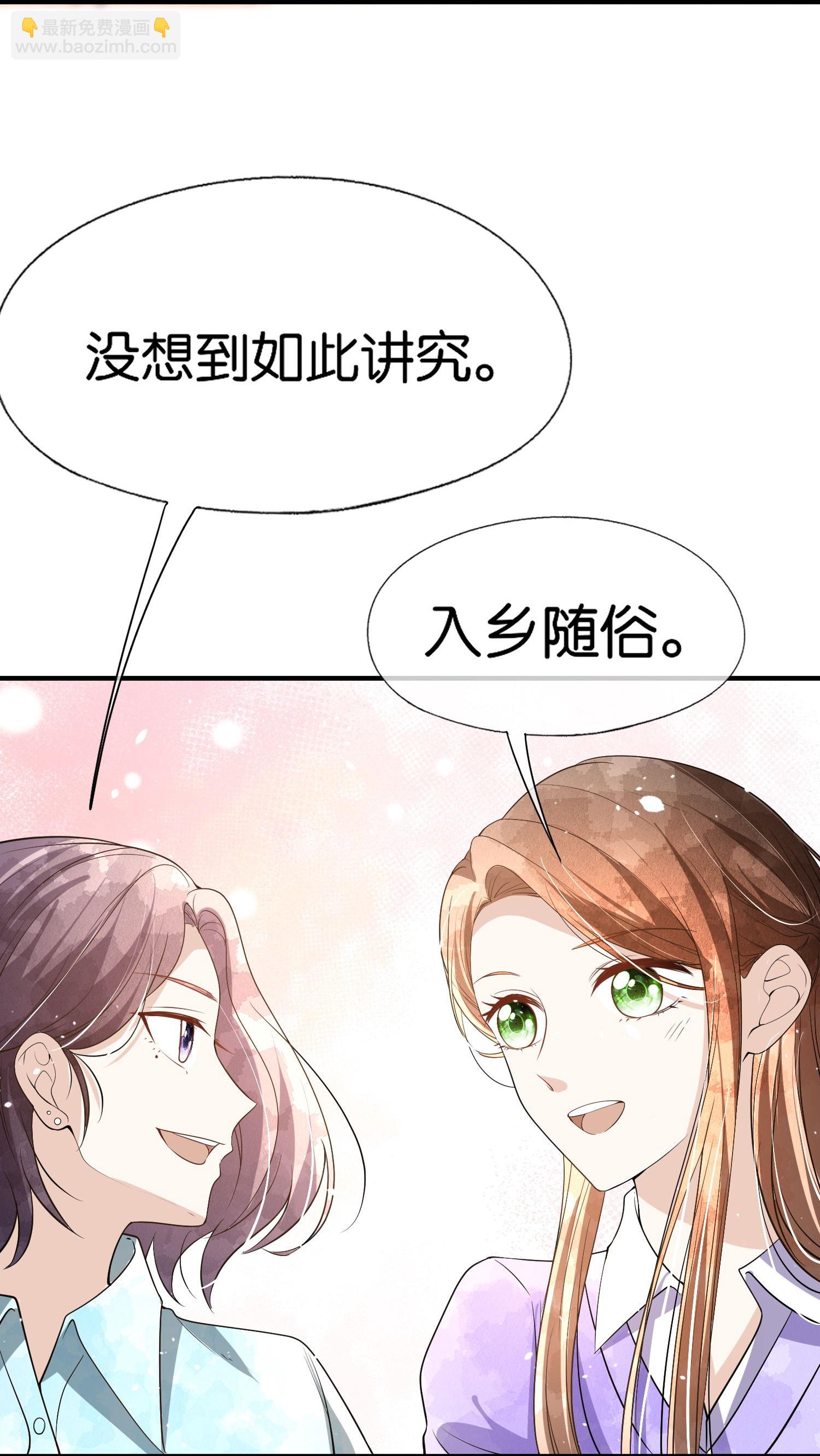 🍛契约冷妻不好惹 第303话 别样的晚餐 第7页