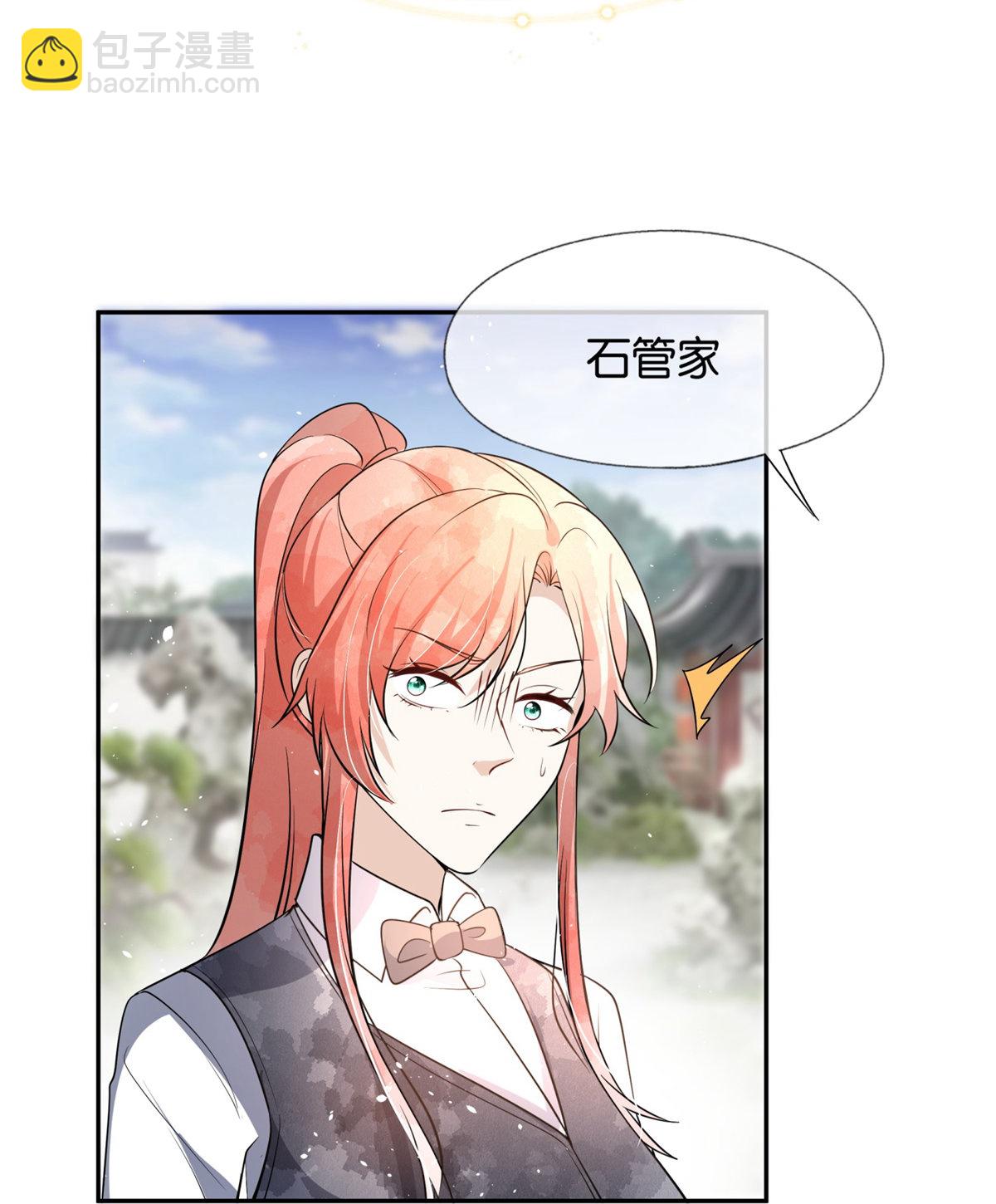 🍛契约冷妻不好惹 第305话 可爱的小猫咪 第24页
