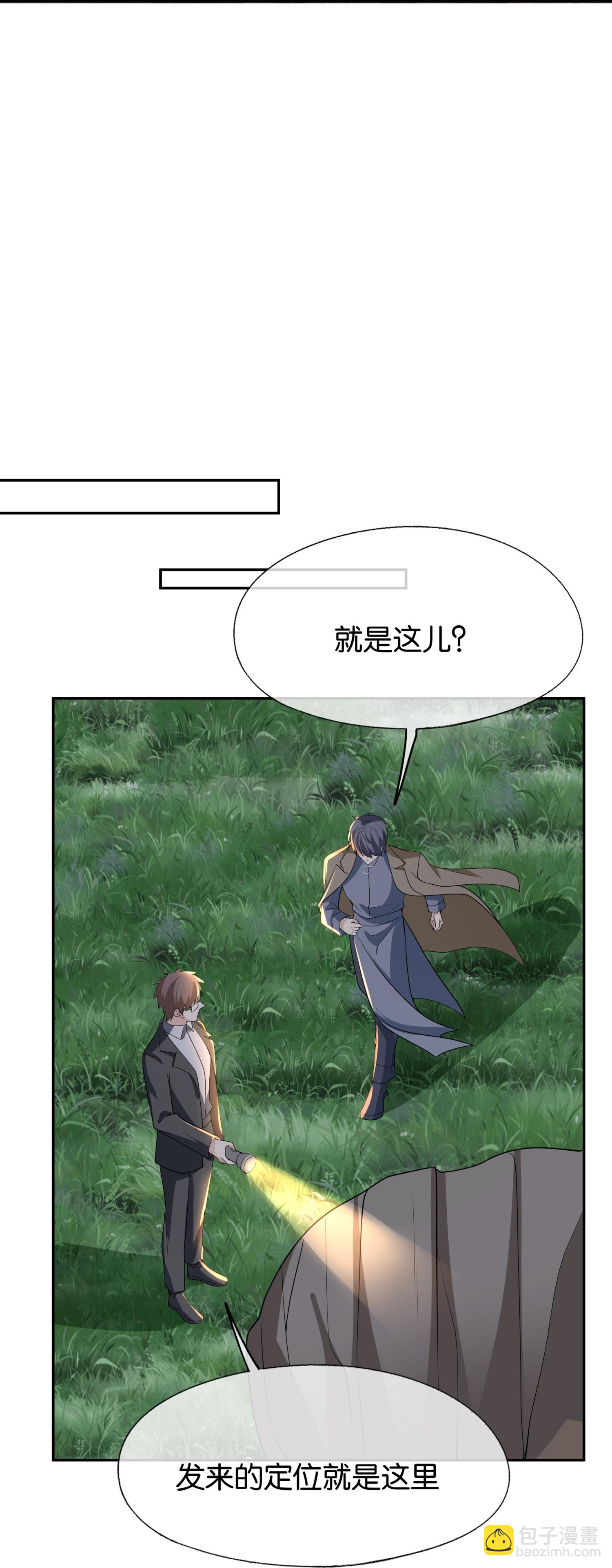 🍛契约冷妻不好惹 第309话 无处遁形 第14页