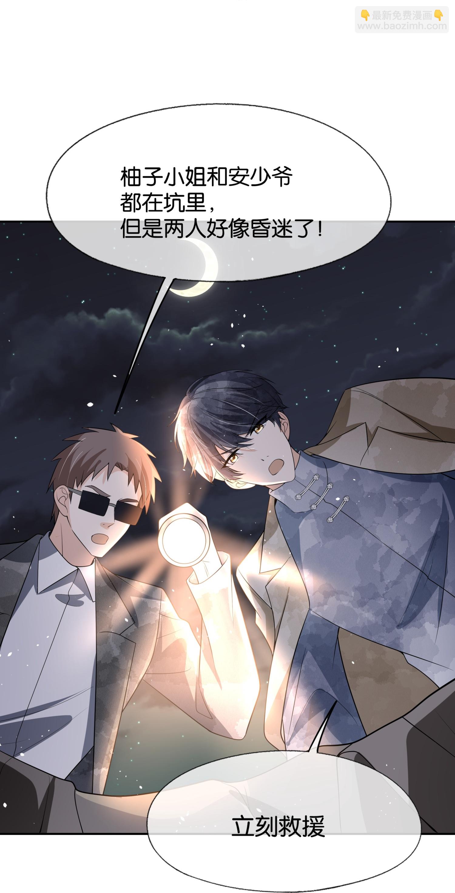 🍛契约冷妻不好惹 第309话 无处遁形 第15页