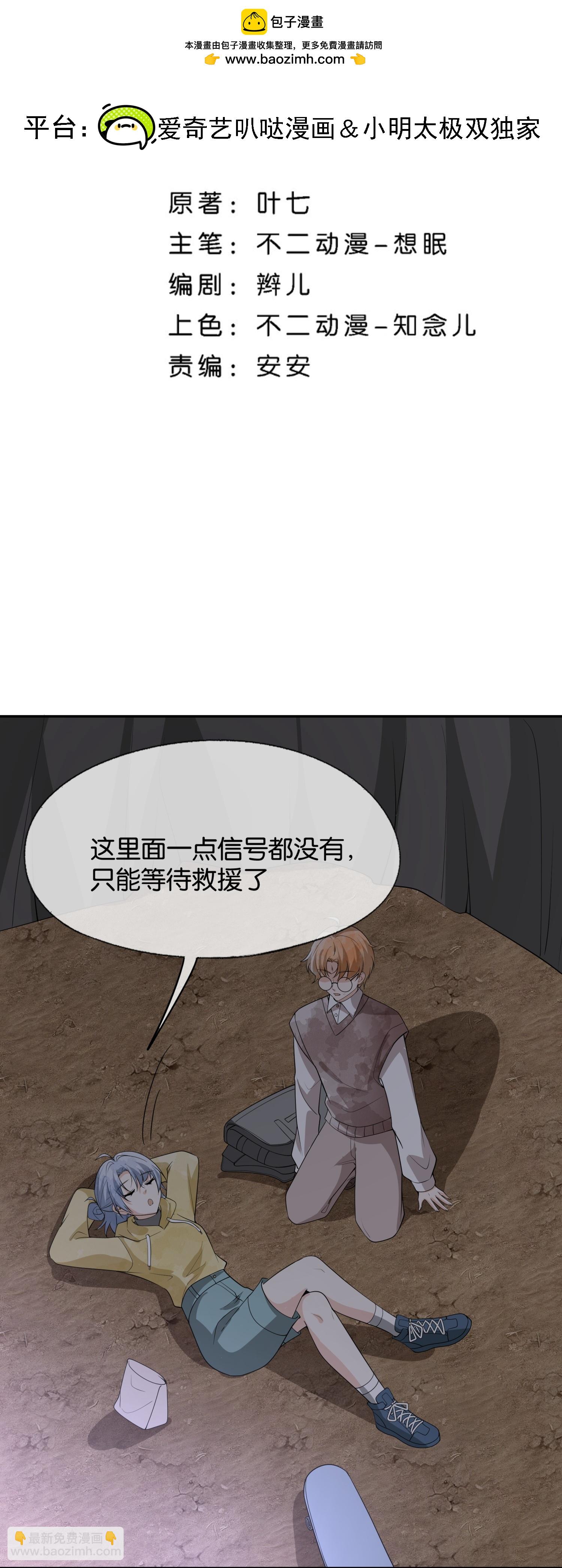 🍛契约冷妻不好惹 第309话 无处遁形 第2页