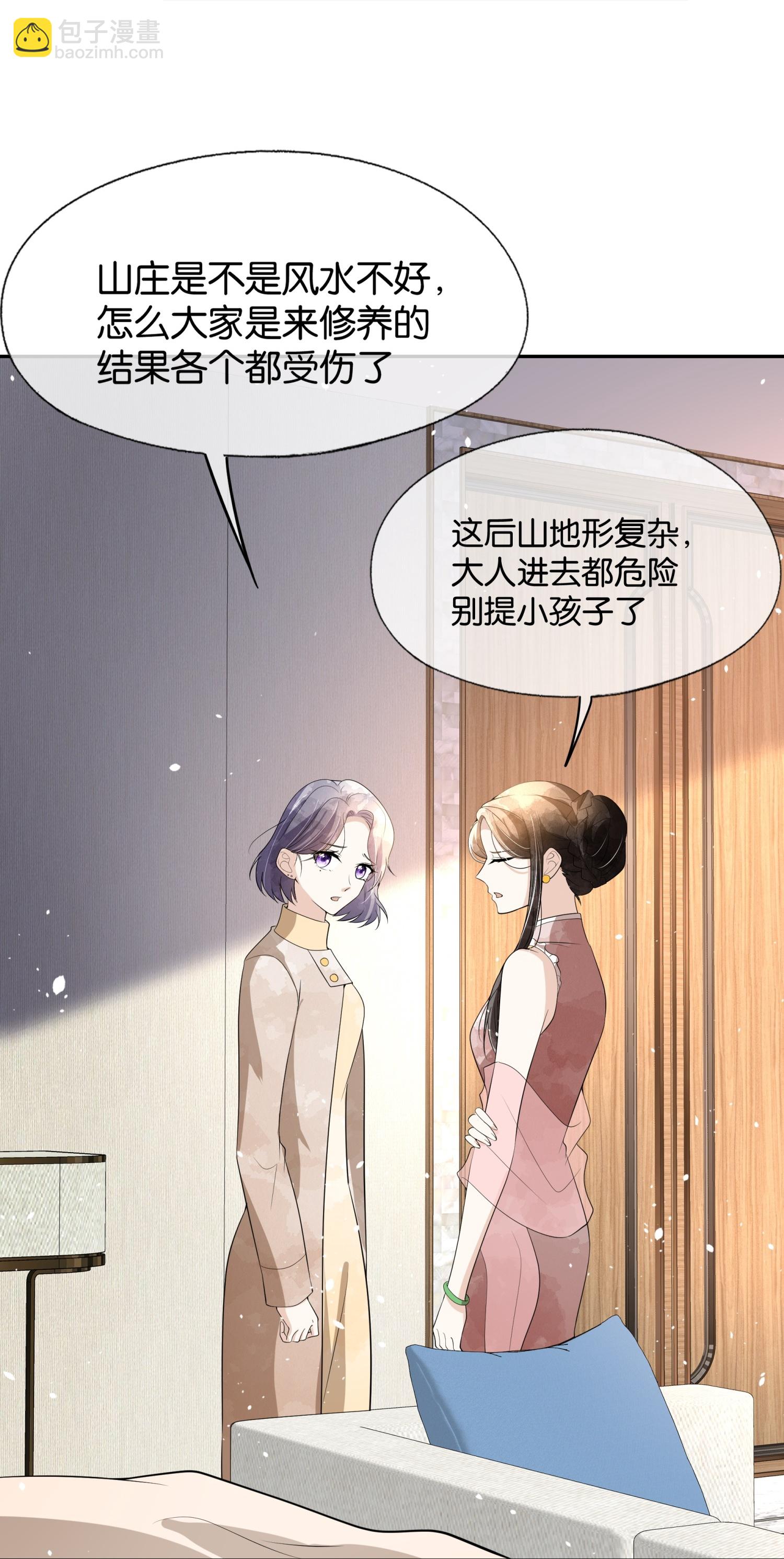 🍛契约冷妻不好惹 第309话 无处遁形 第21页