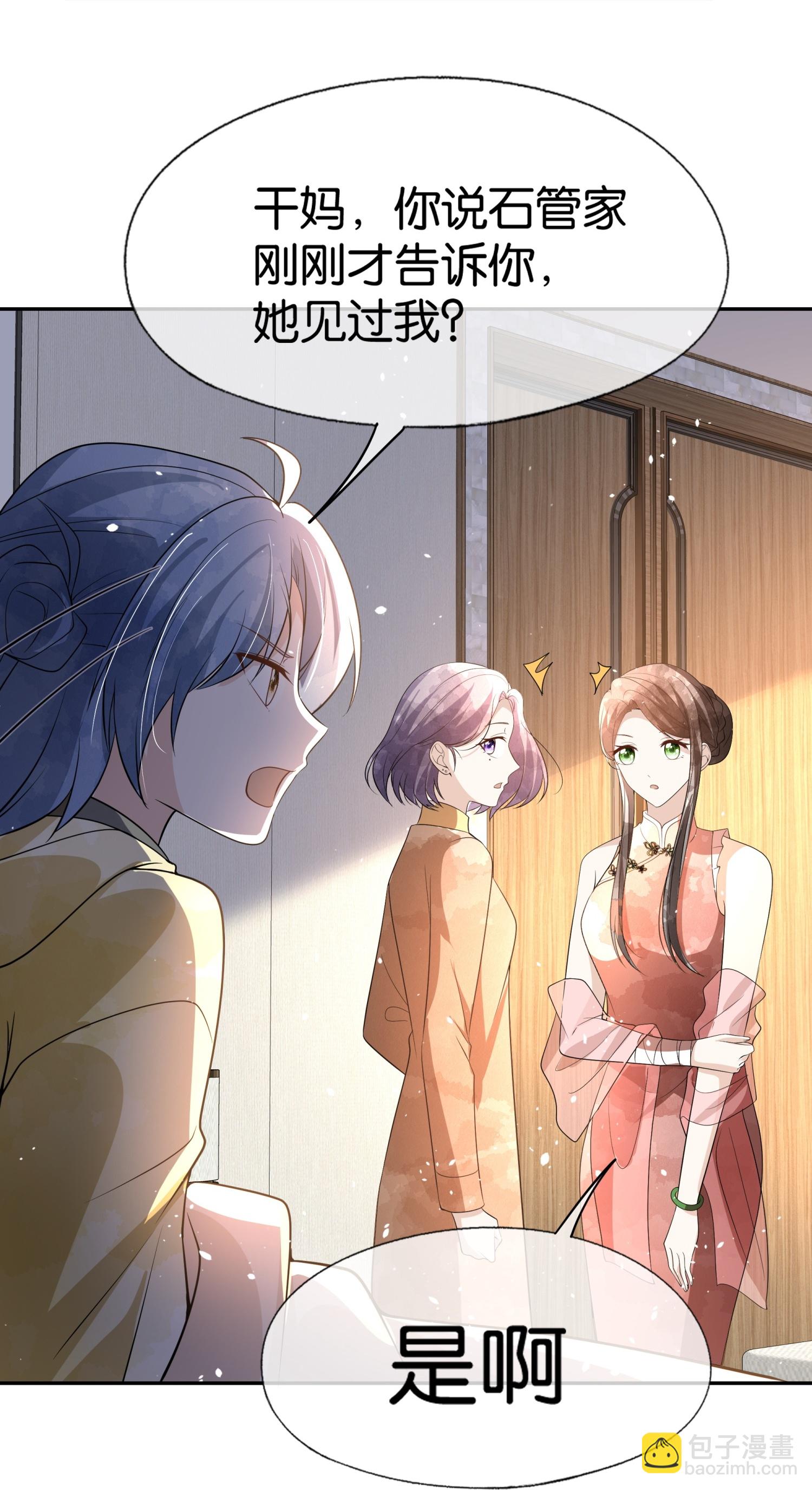 🍛契约冷妻不好惹 第309话 无处遁形 第23页