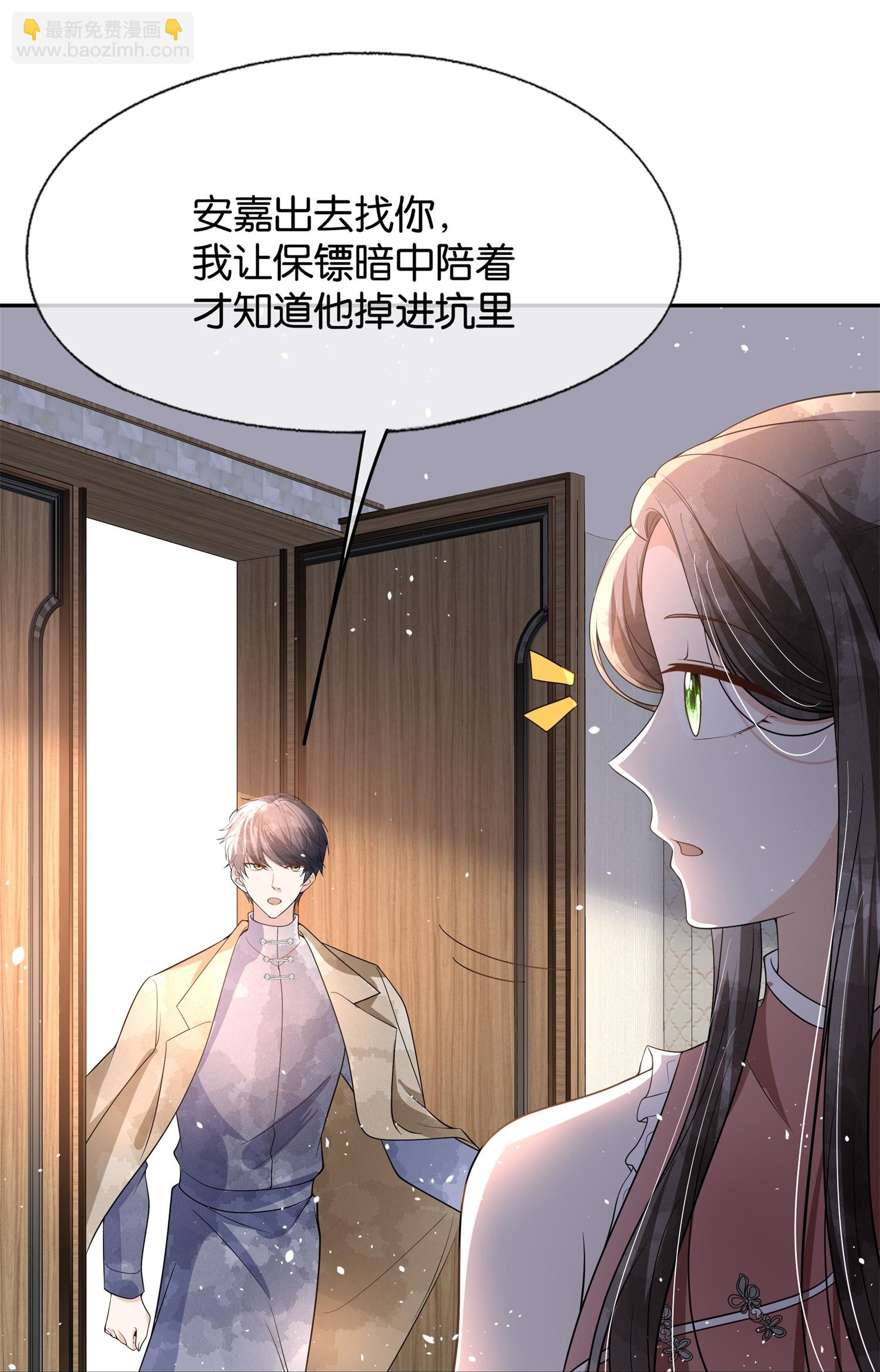 🍛契约冷妻不好惹 第309话 无处遁形 第28页