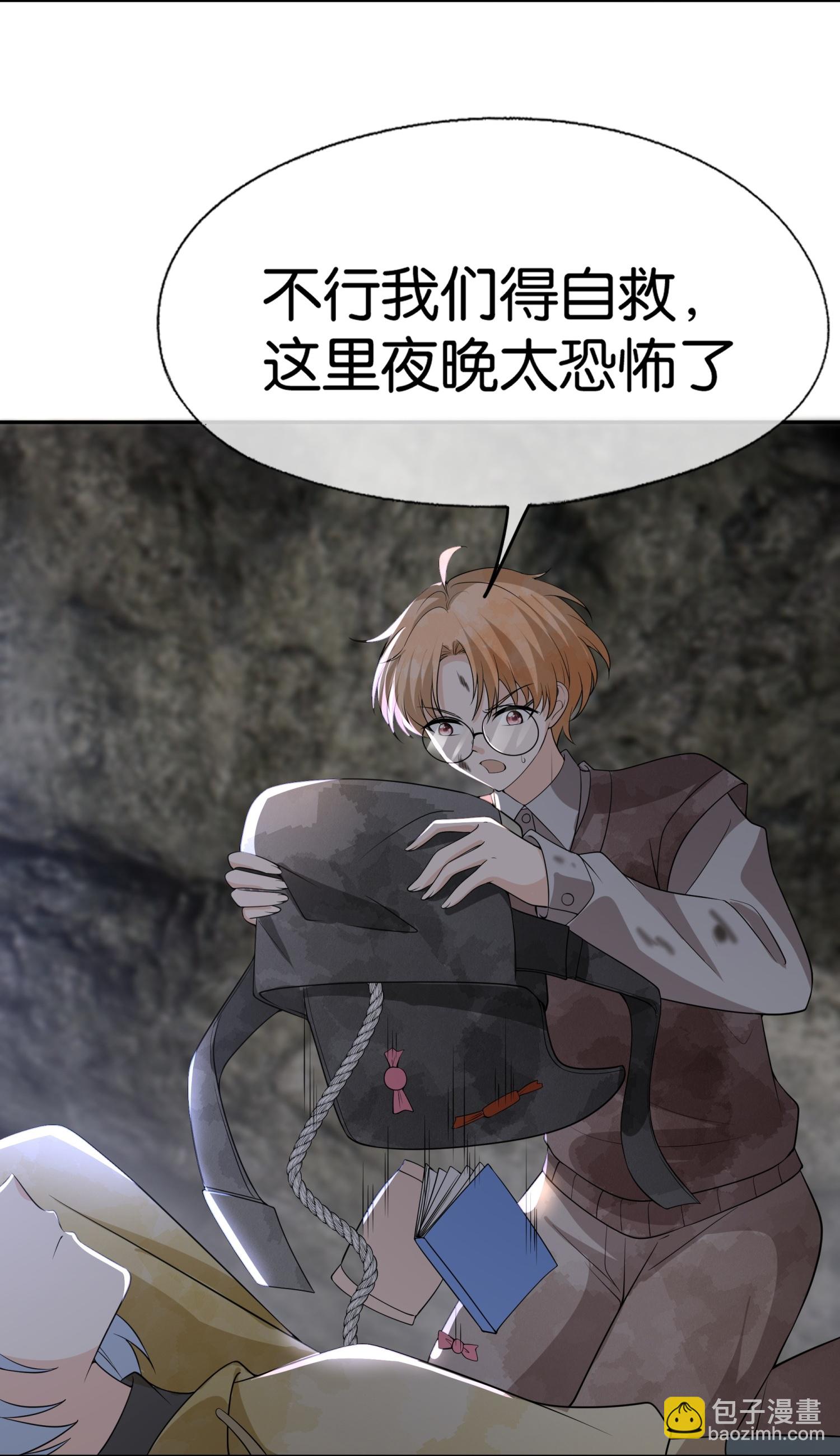🍛契约冷妻不好惹 第309话 无处遁形 第3页