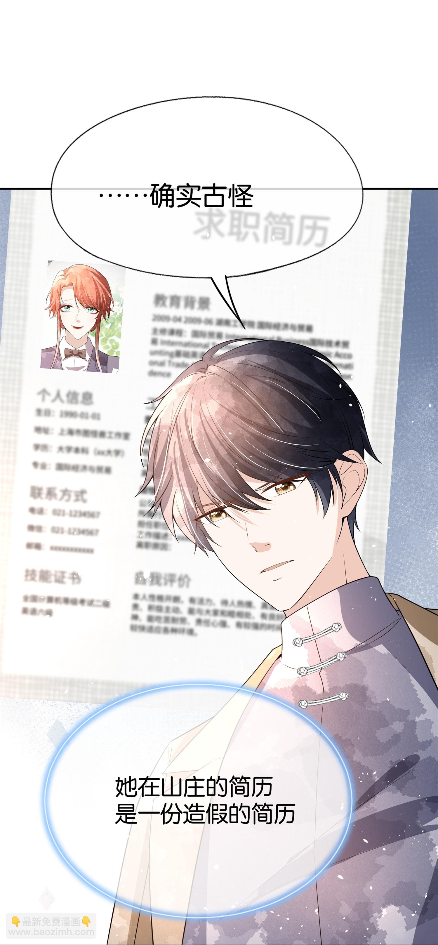 🍛契约冷妻不好惹 第309话 无处遁形 第31页