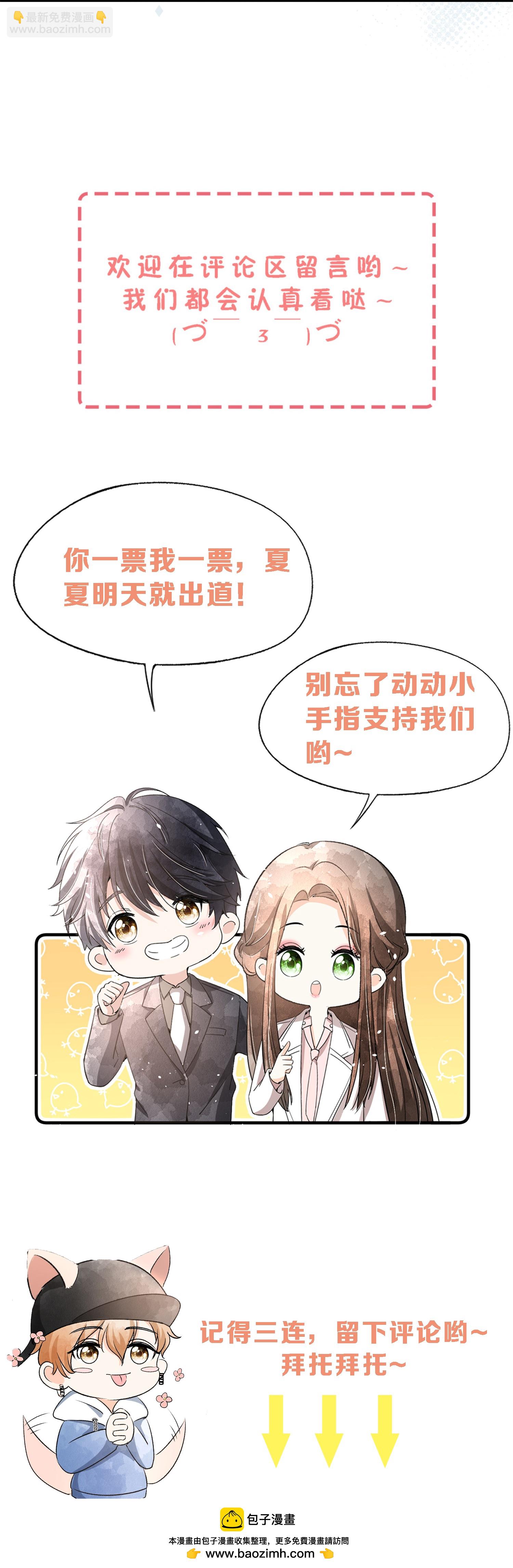 🍛契约冷妻不好惹 第309话 无处遁形 第32页