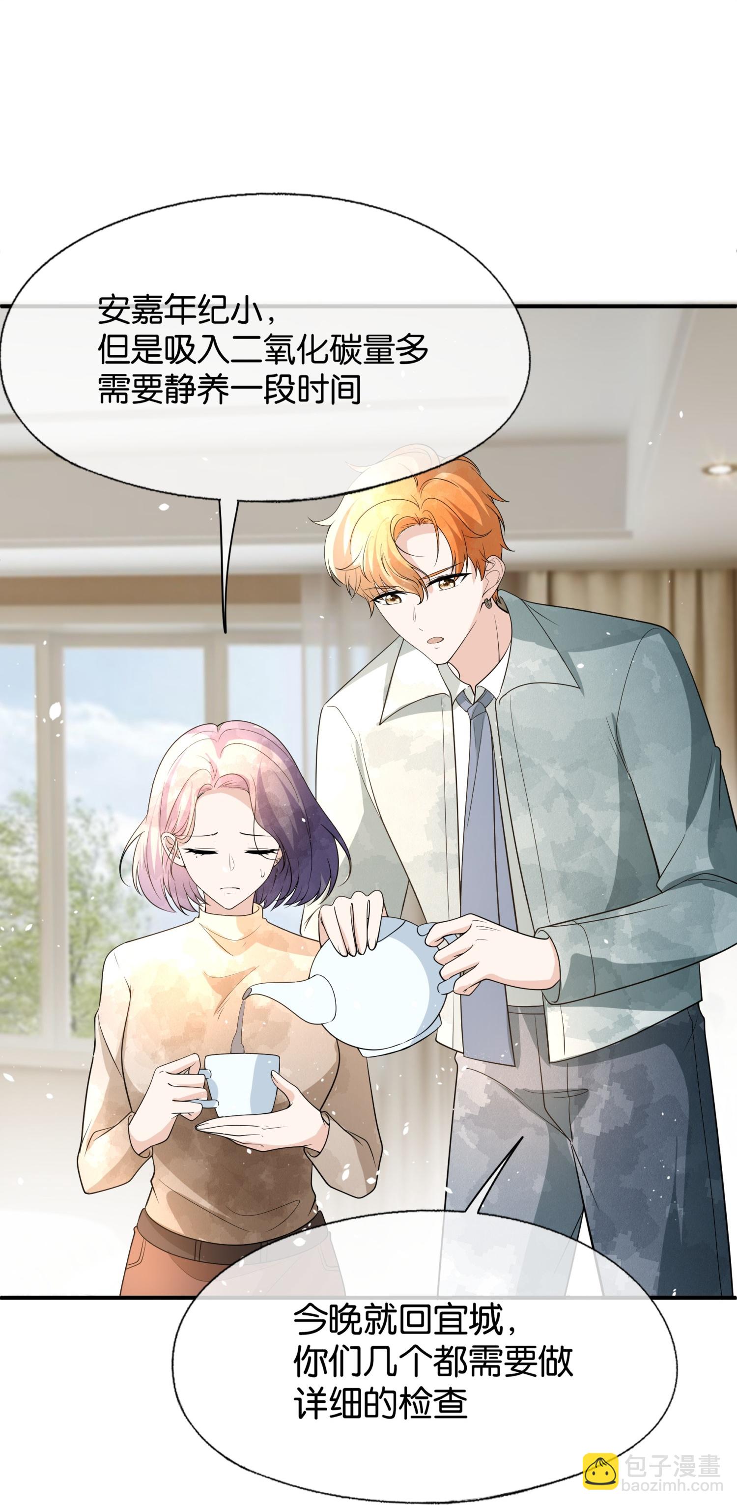 🍛契约冷妻不好惹 第313话 后遗症 第17页