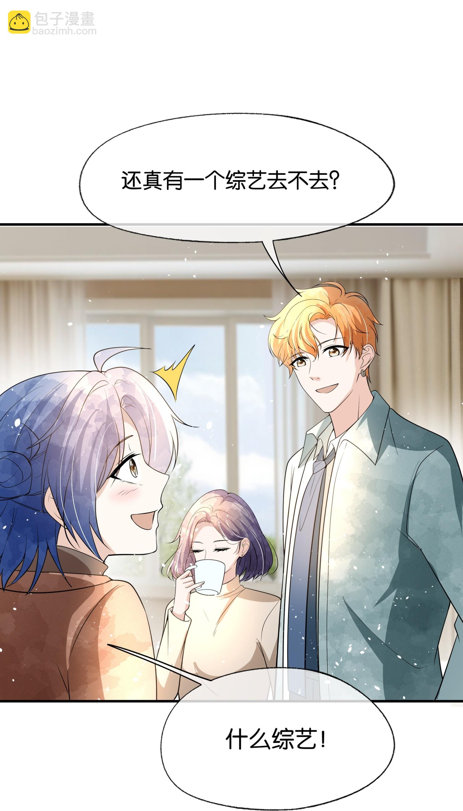 🍛契约冷妻不好惹 第313话 后遗症 第21页