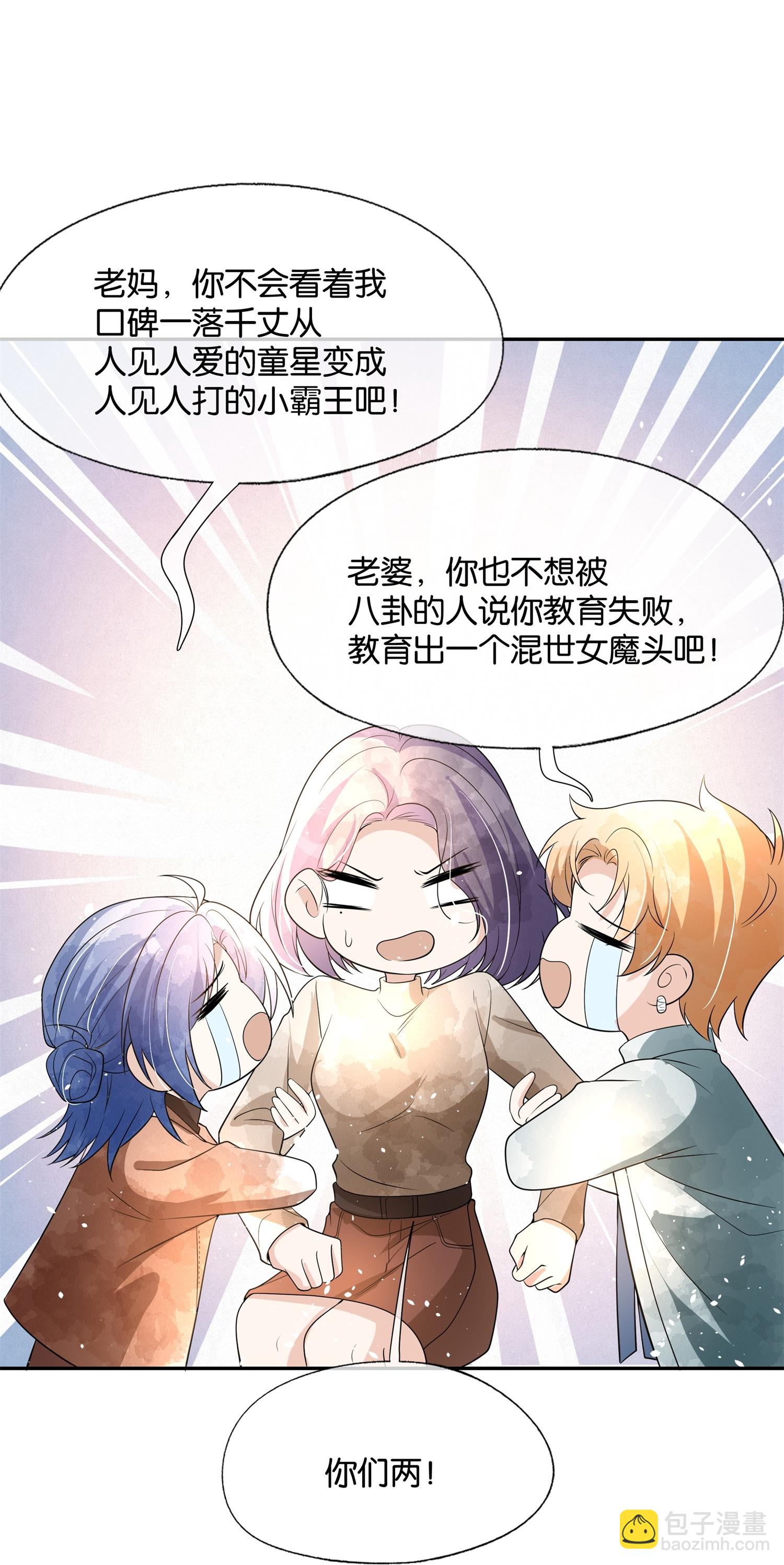 🍛契约冷妻不好惹 第313话 后遗症 第24页
