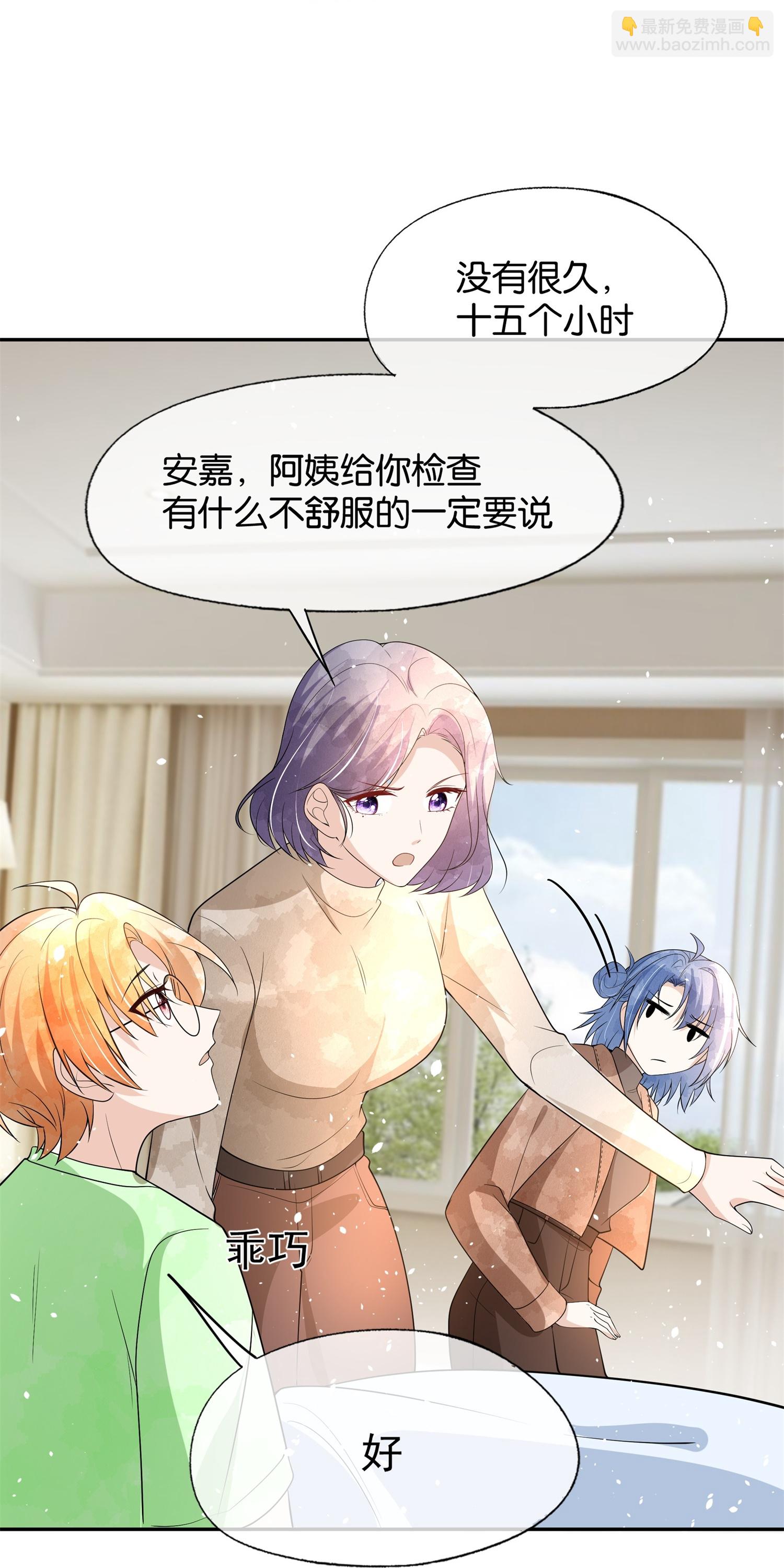🍛契约冷妻不好惹 第313话 后遗症 第29页