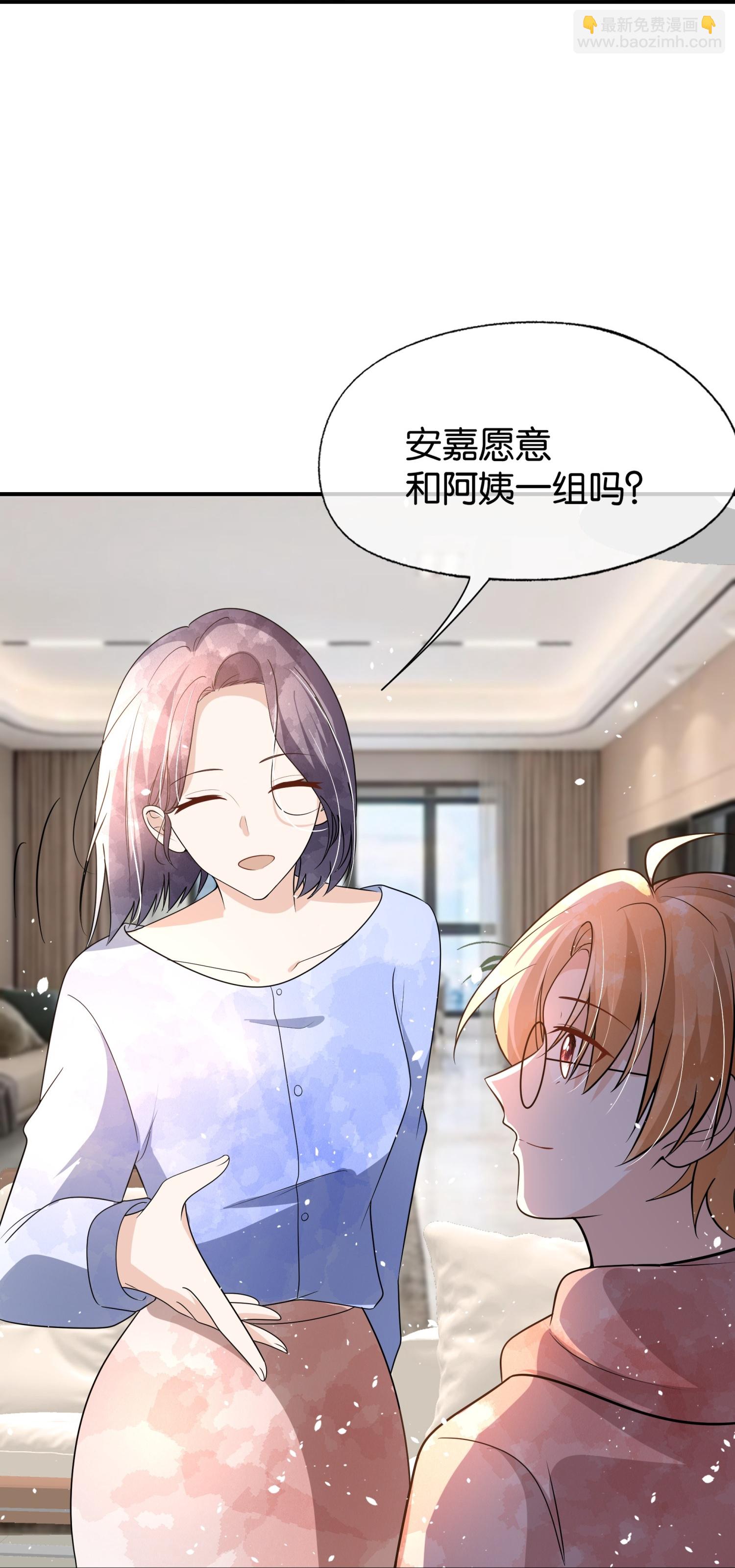 🍛契约冷妻不好惹 第315话 亲子节目 第12页