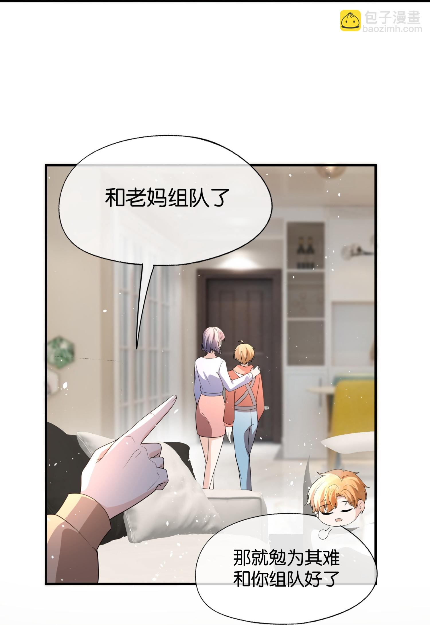 🍛契约冷妻不好惹 第315话 亲子节目 第15页