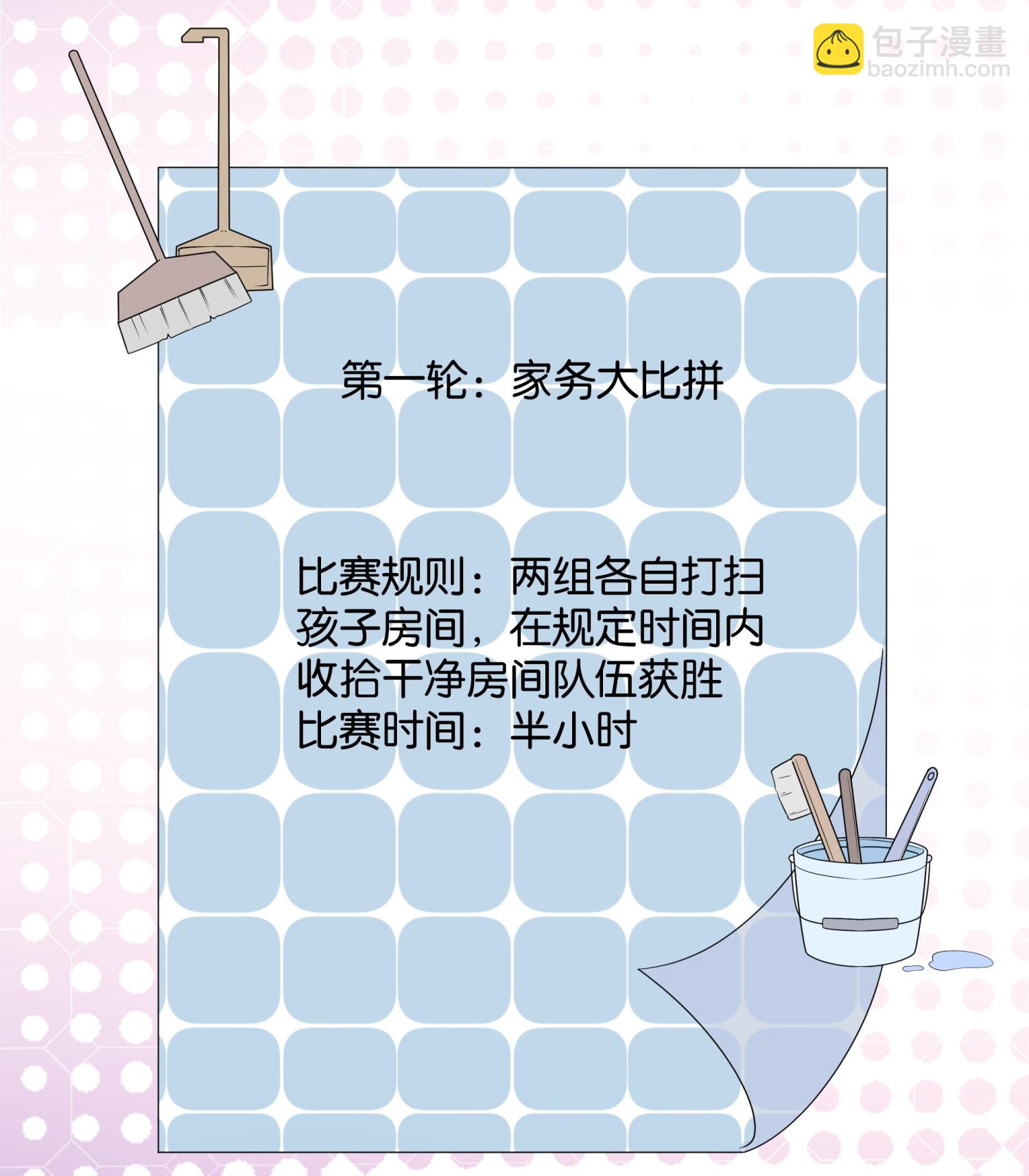 🍛契约冷妻不好惹 第315话 亲子节目 第18页