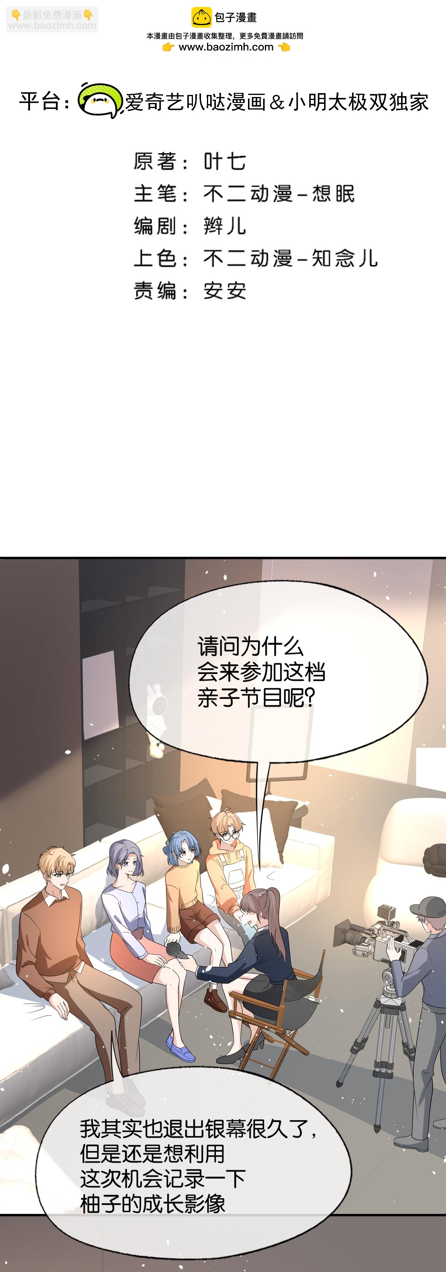 🍛契约冷妻不好惹 第315话 亲子节目 第2页