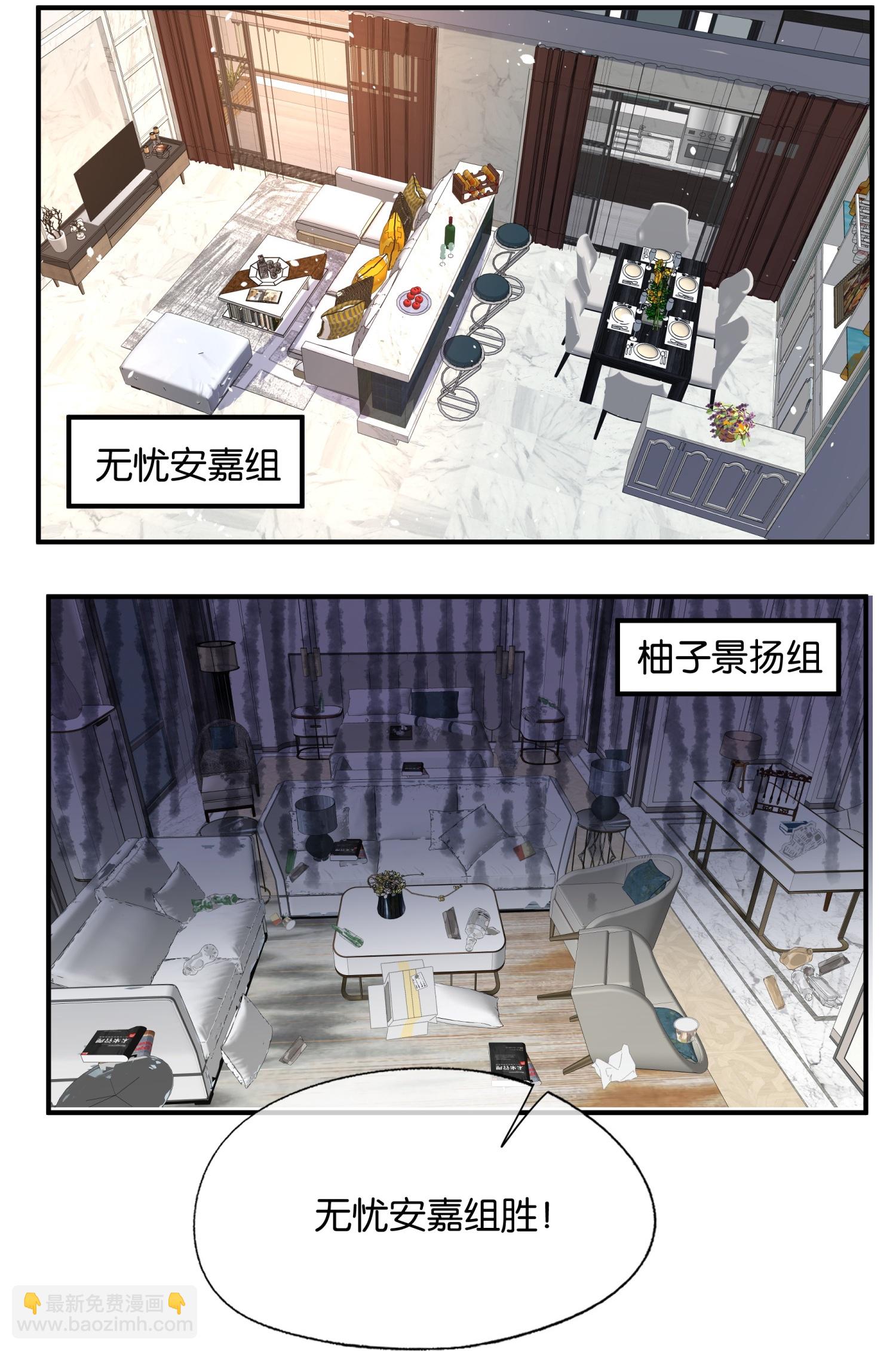 🍛契约冷妻不好惹 第315话 亲子节目 第23页