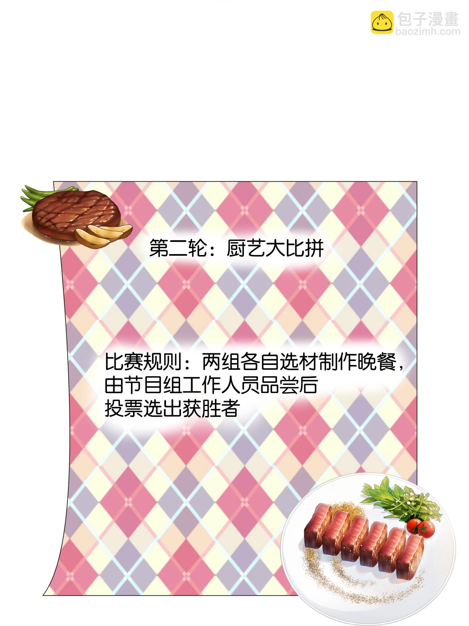 🍛契约冷妻不好惹 第315话 亲子节目 第24页