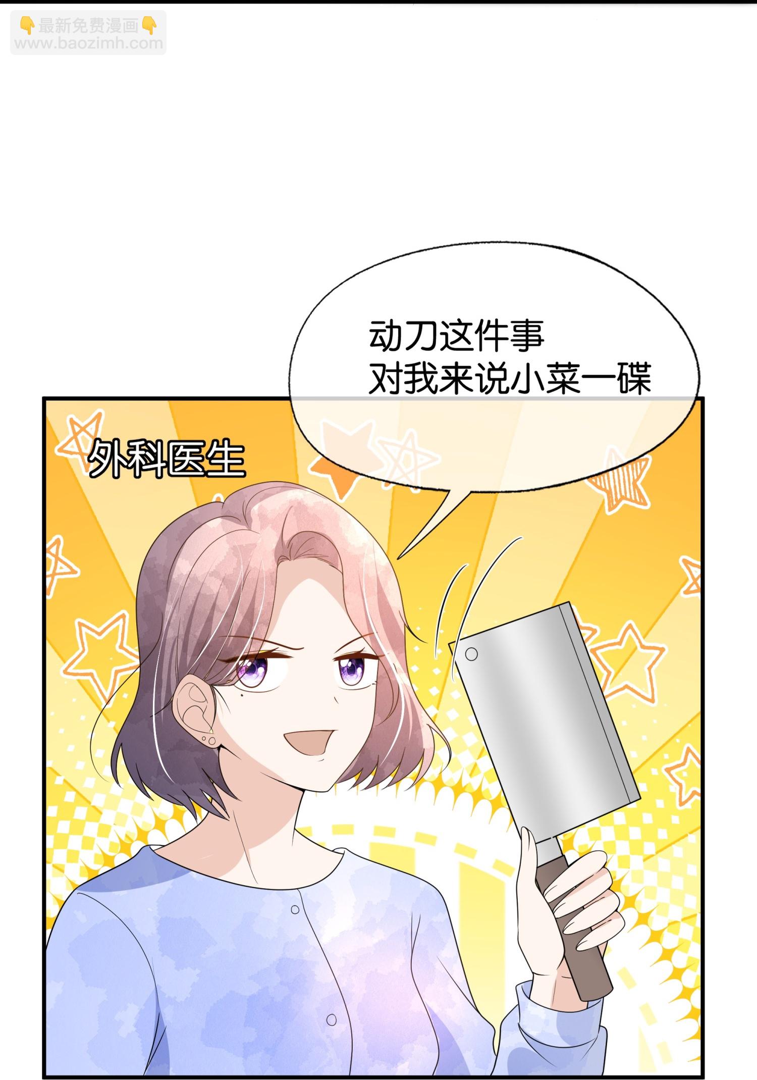 🍛契约冷妻不好惹 第315话 亲子节目 第27页
