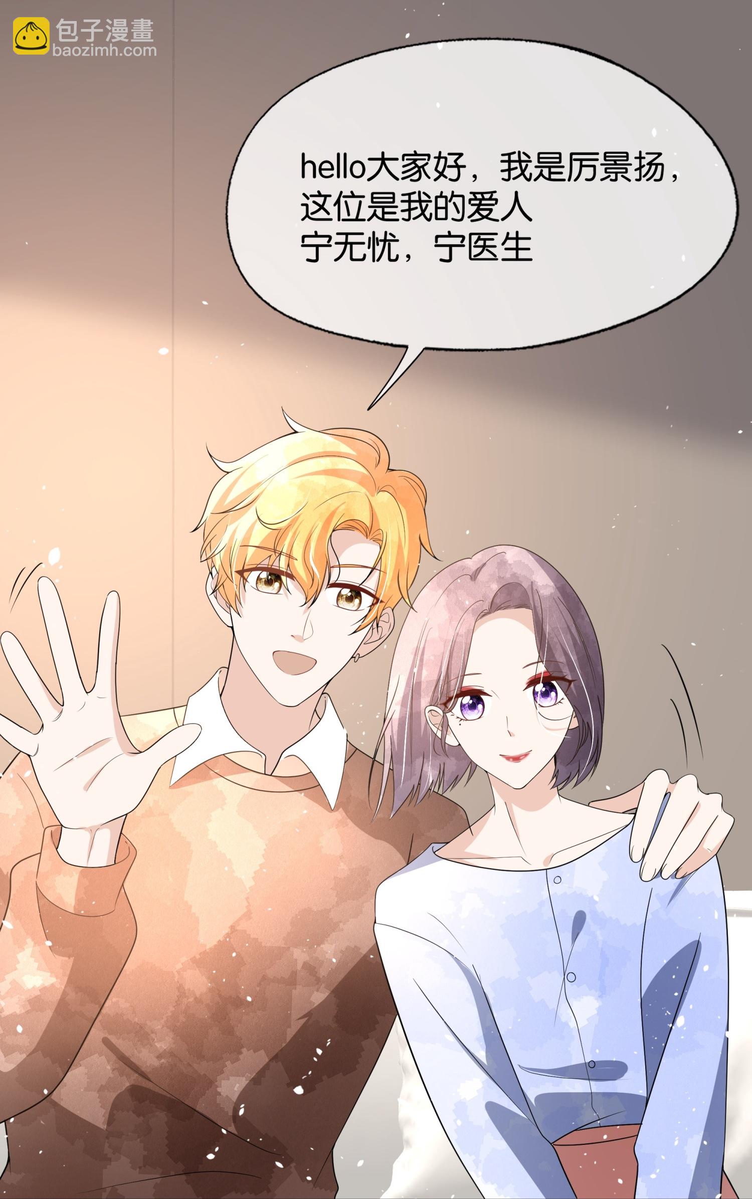 🍛契约冷妻不好惹 第315话 亲子节目 第3页