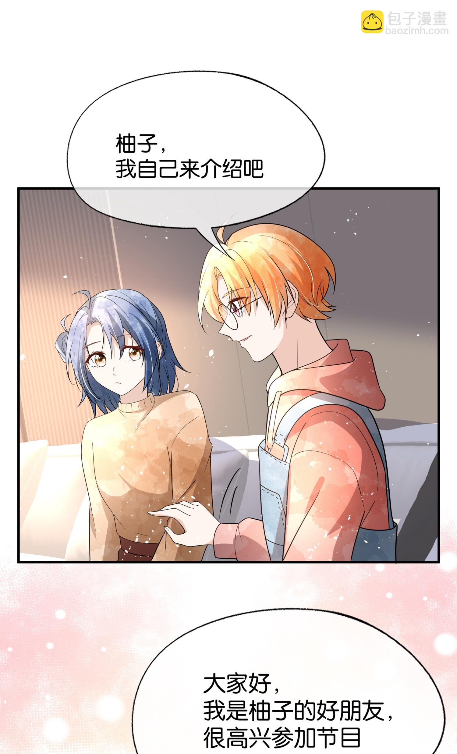 🍛契约冷妻不好惹 第315话 亲子节目 第6页