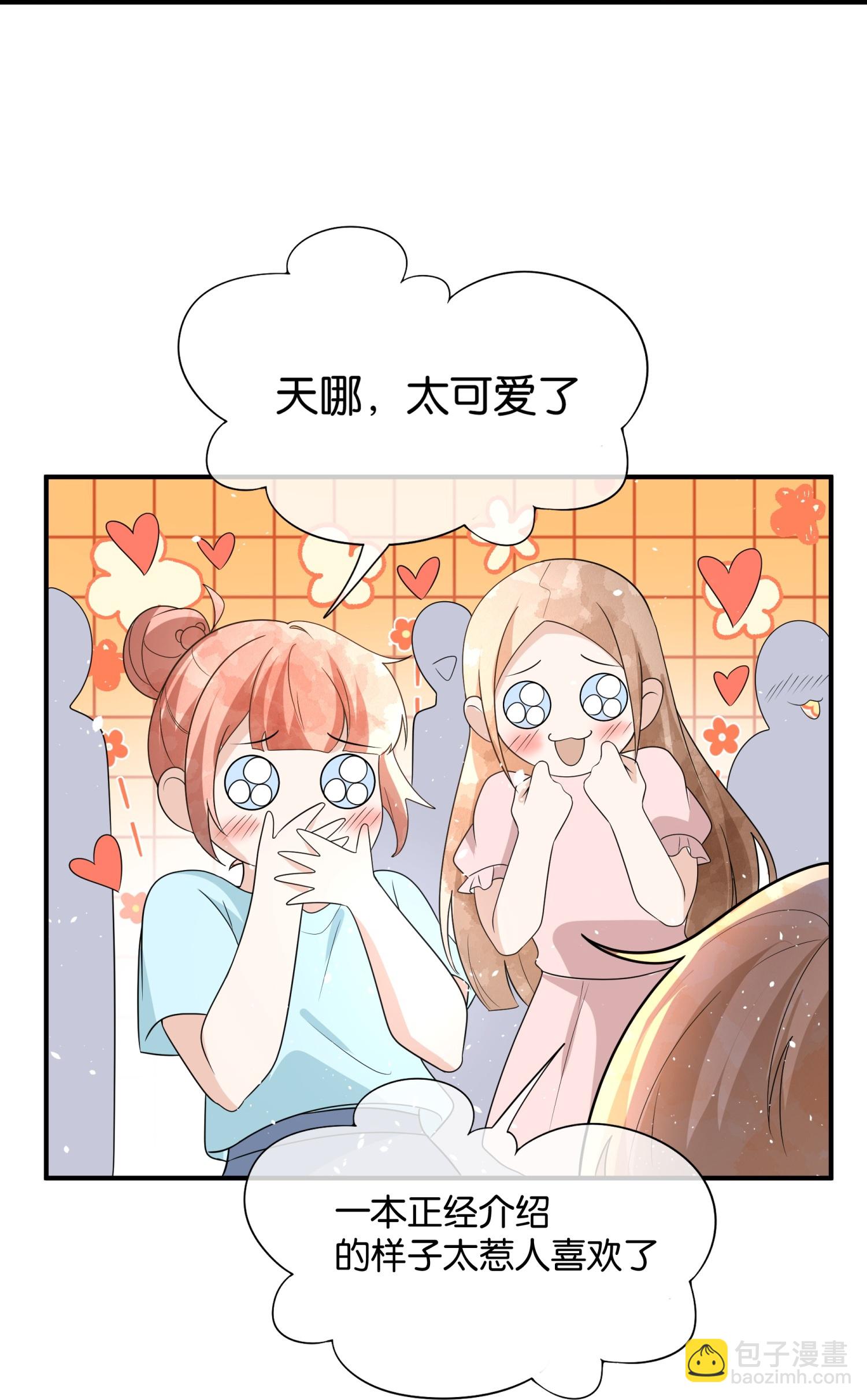 🍛契约冷妻不好惹 第315话 亲子节目 第8页