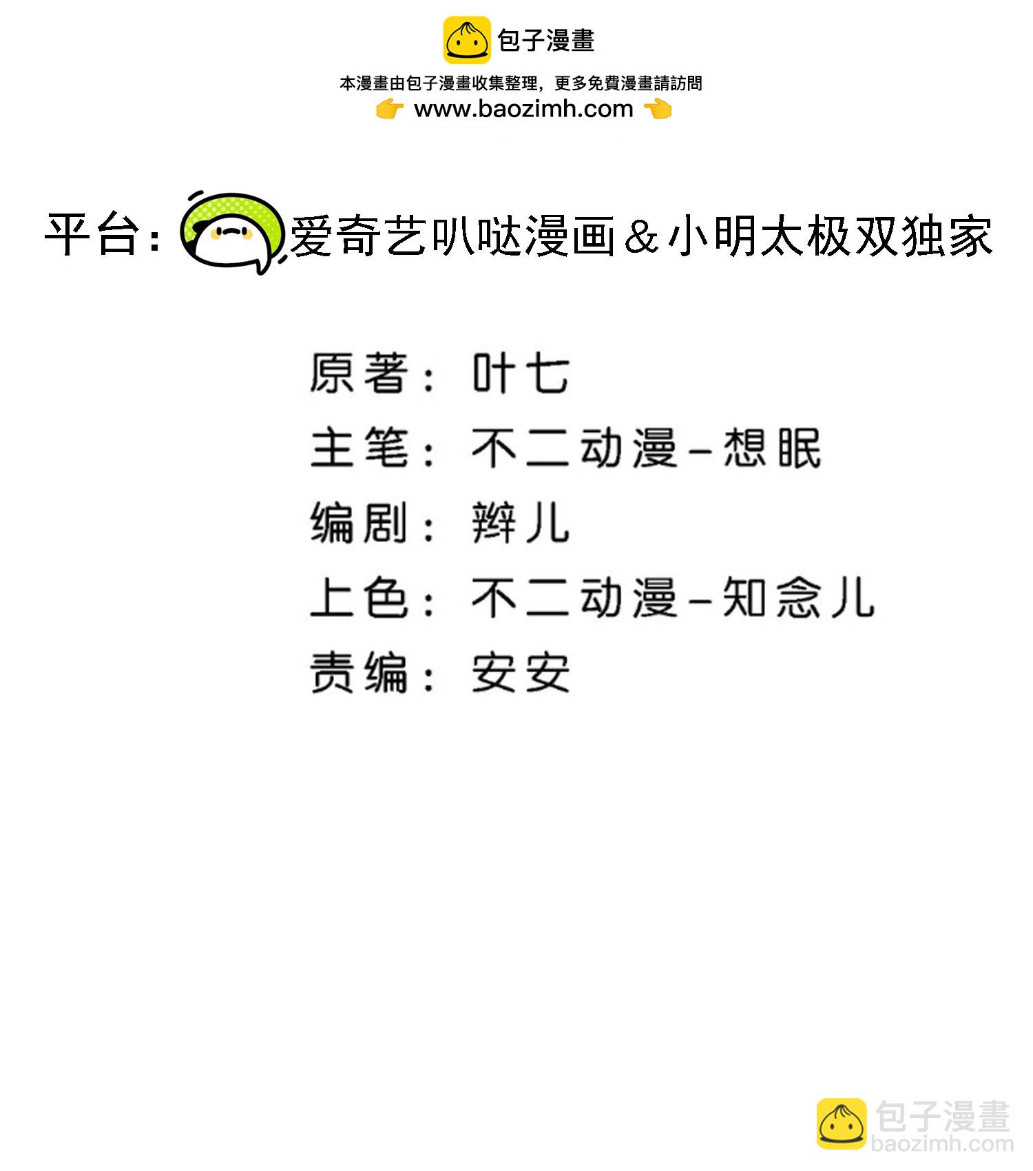 🍛契约冷妻不好惹 第317话 设好的局 第2页