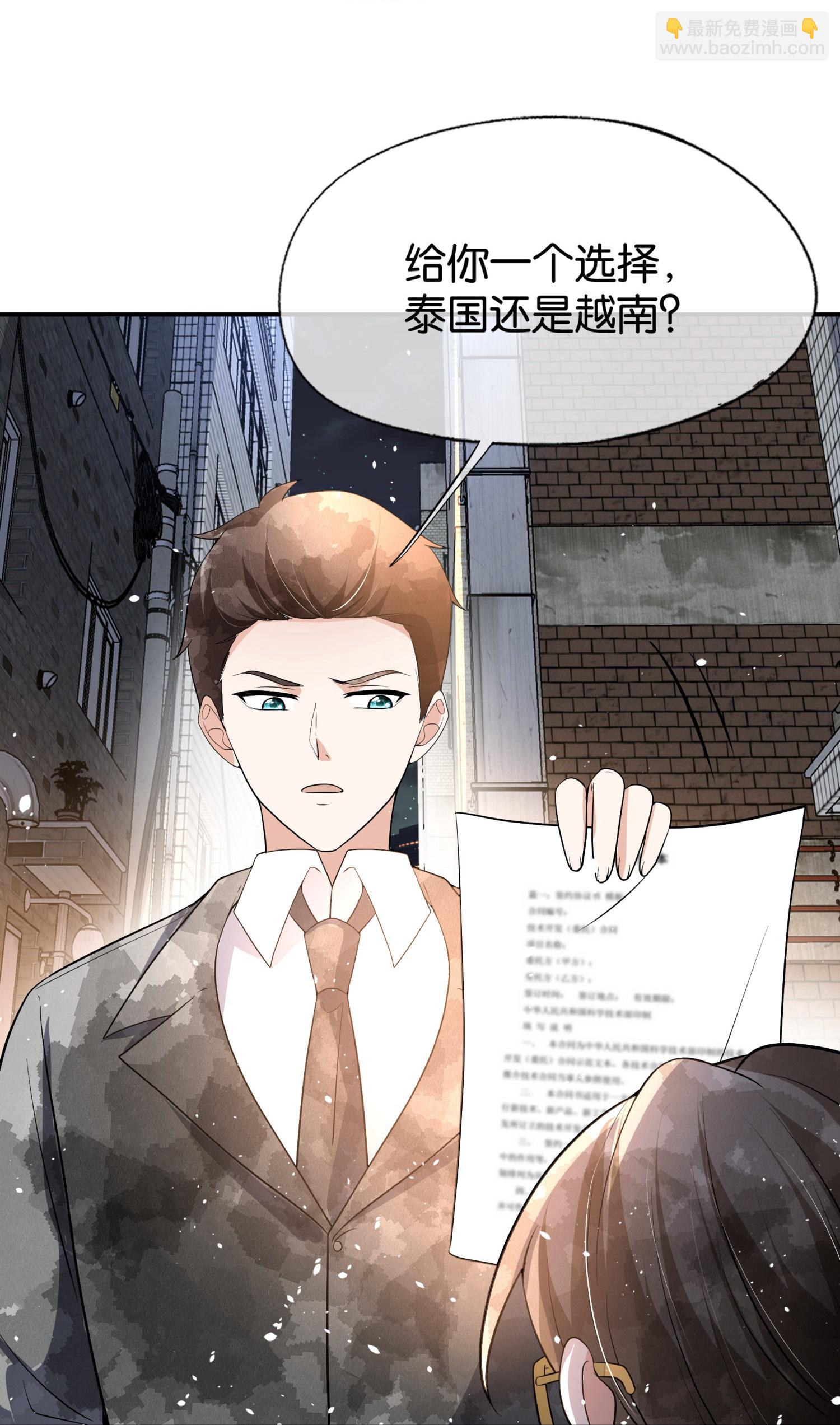 🍛契约冷妻不好惹 第317话 设好的局 第35页