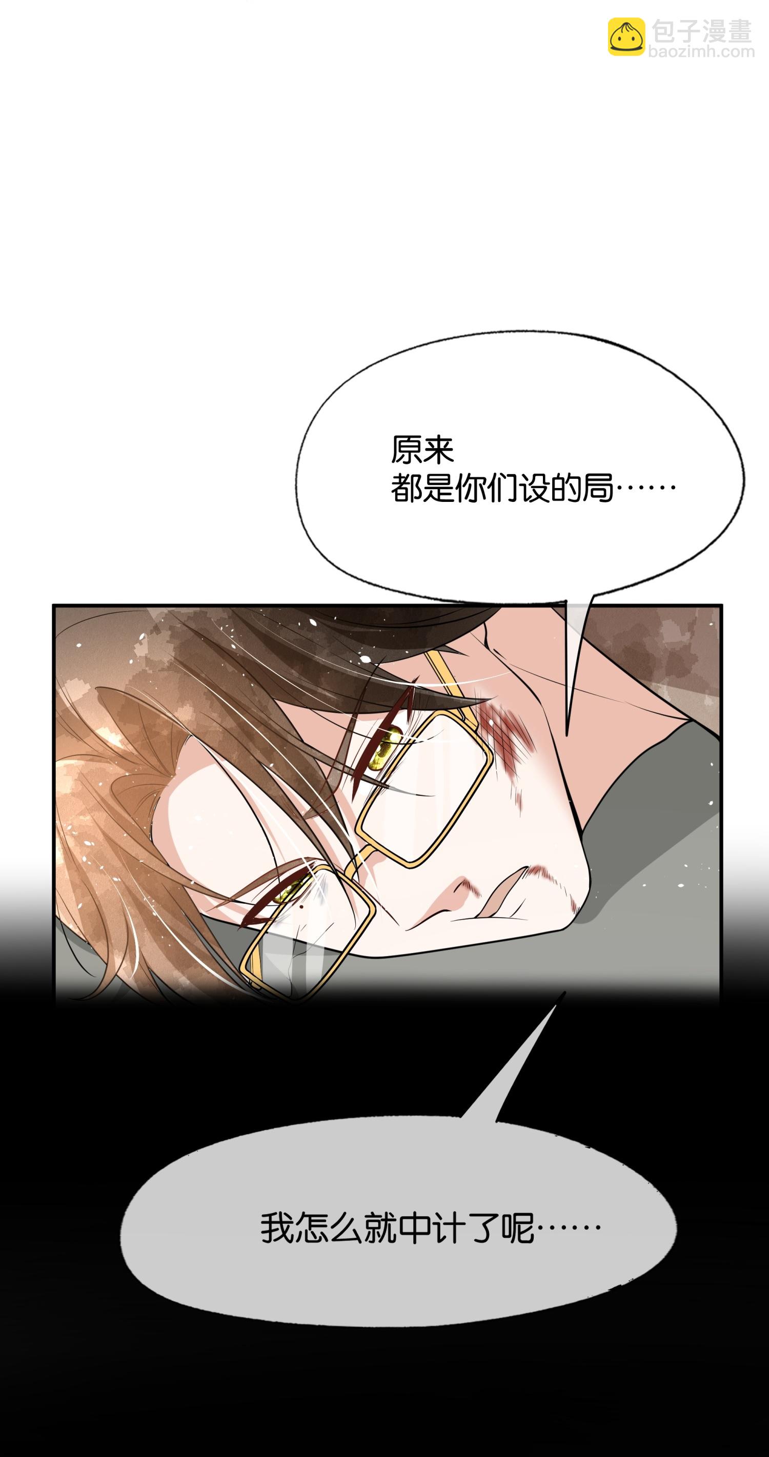 🍛契约冷妻不好惹 第317话 设好的局 第5页