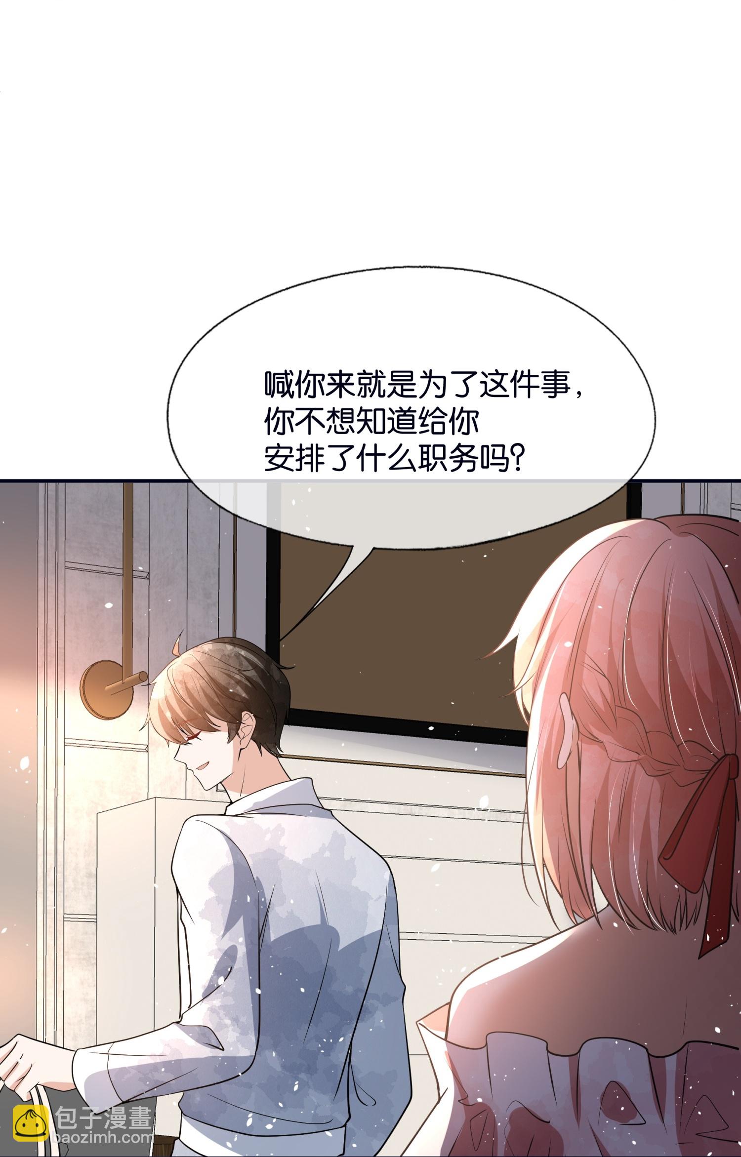 🍛契约冷妻不好惹 第319话 你的工作我来安排 第19页