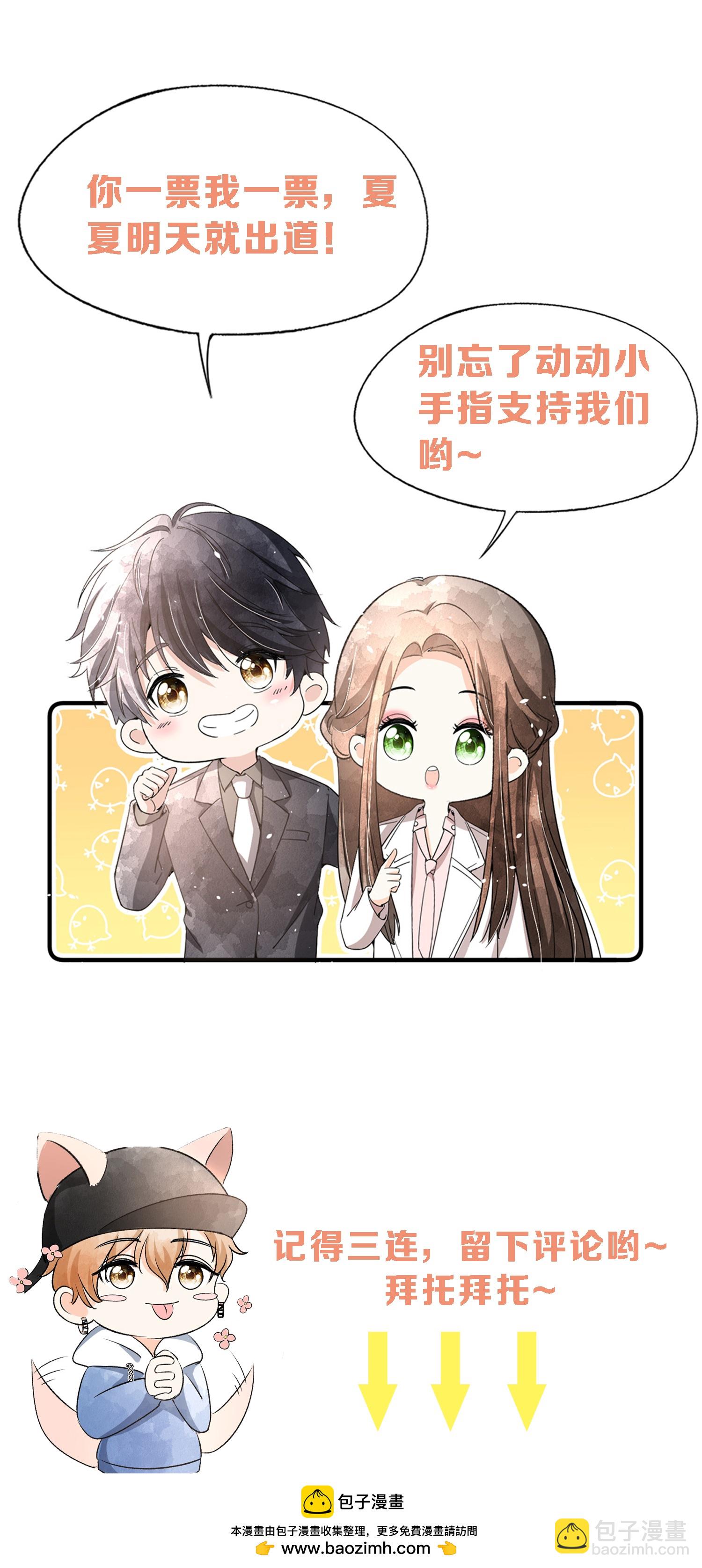 🍛契约冷妻不好惹 第319话 你的工作我来安排 第40页