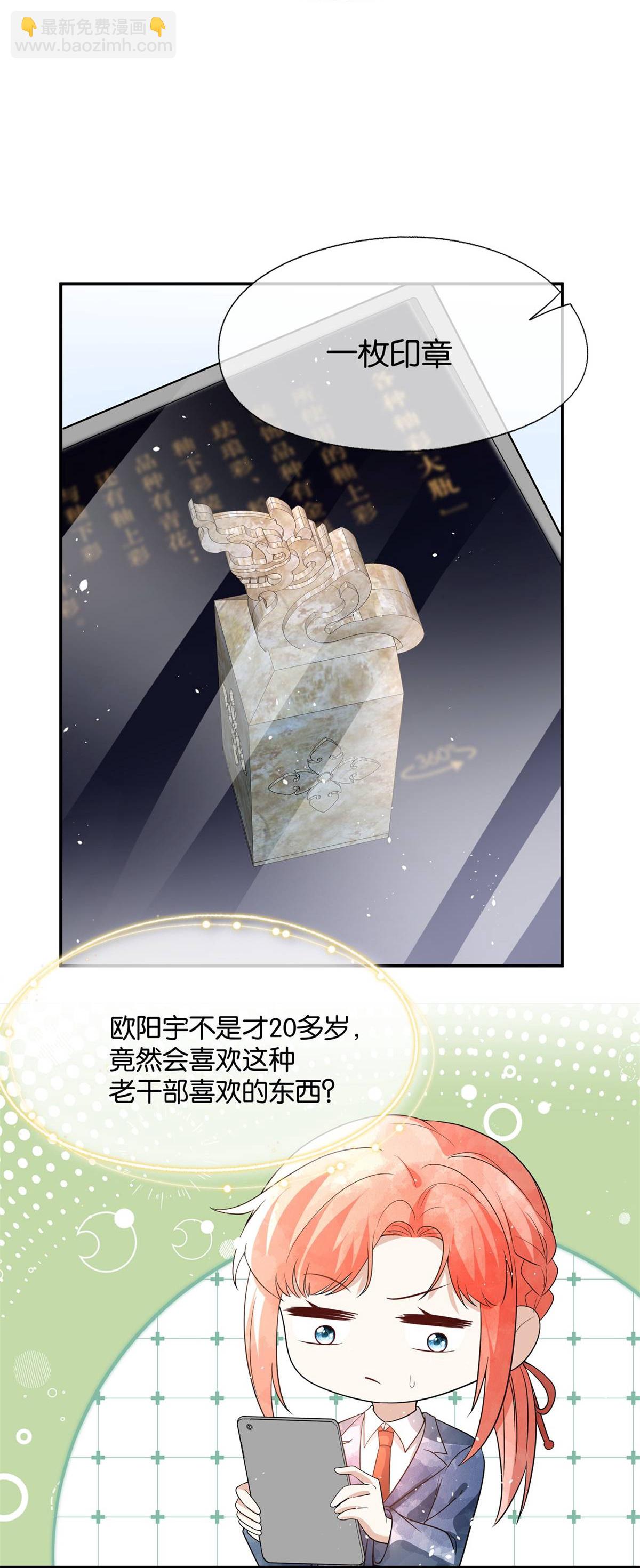 🍛契约冷妻不好惹 第321话 竞拍遇到她 第17页