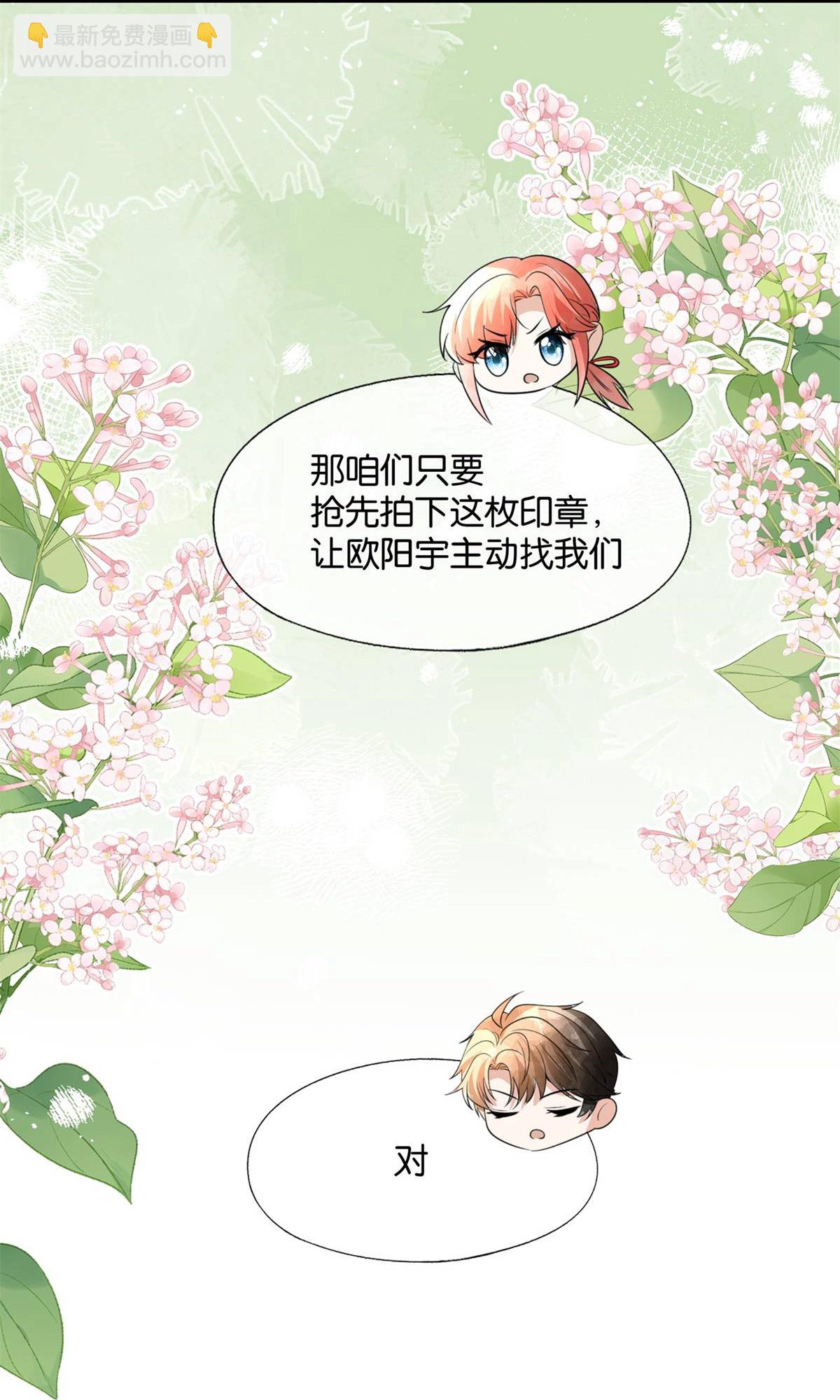 🍛契约冷妻不好惹 第321话 竞拍遇到她 第19页