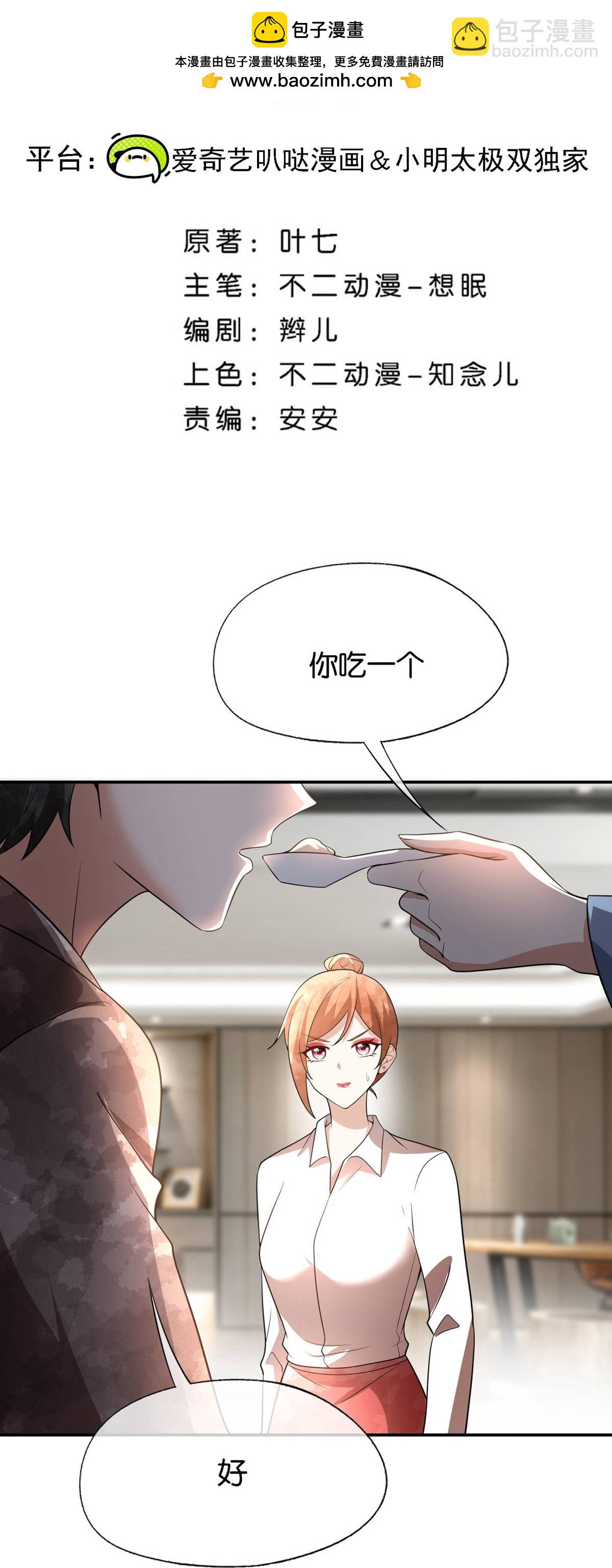 🍛契约冷妻不好惹 第321话 竞拍遇到她 第2页