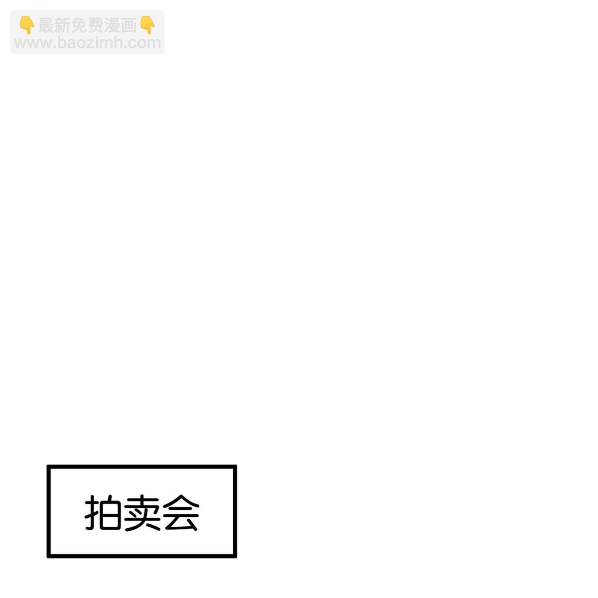 🍛契约冷妻不好惹 第321话 竞拍遇到她 第20页