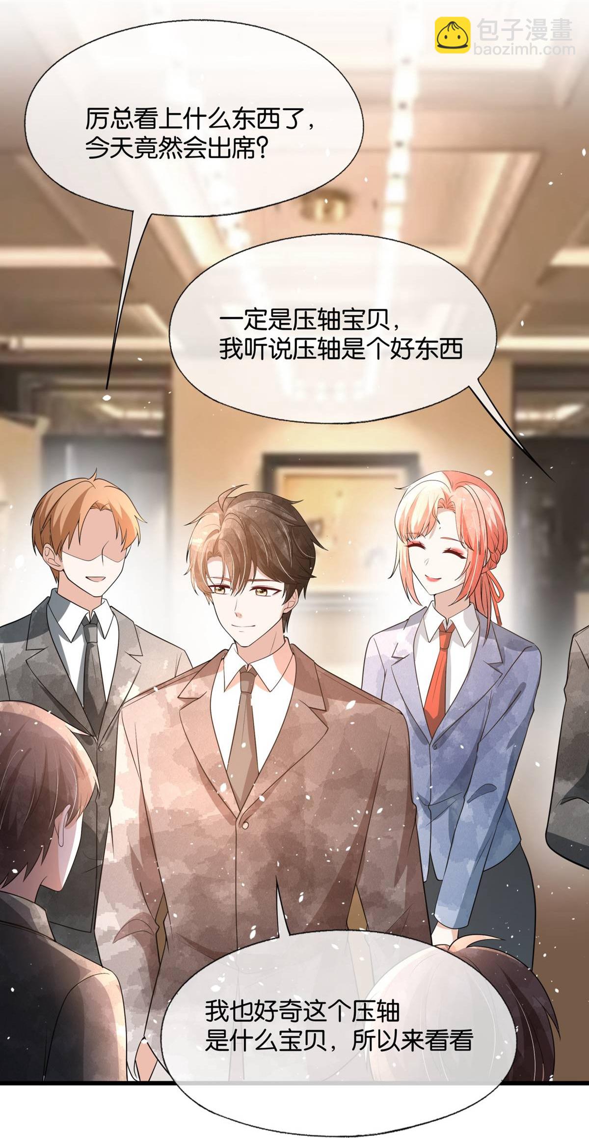 🍛契约冷妻不好惹 第321话 竞拍遇到她 第21页