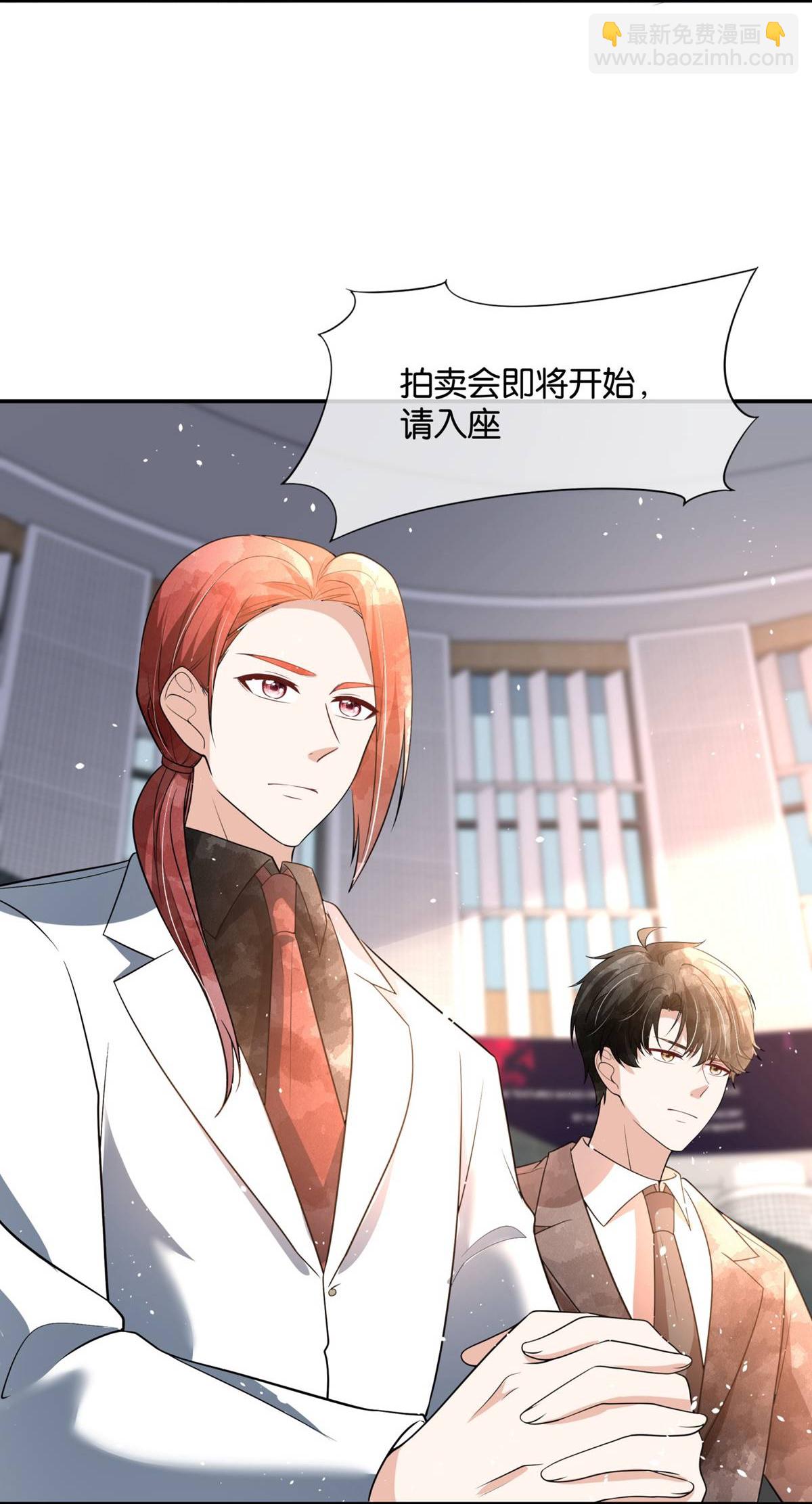 🍛契约冷妻不好惹 第321话 竞拍遇到她 第24页