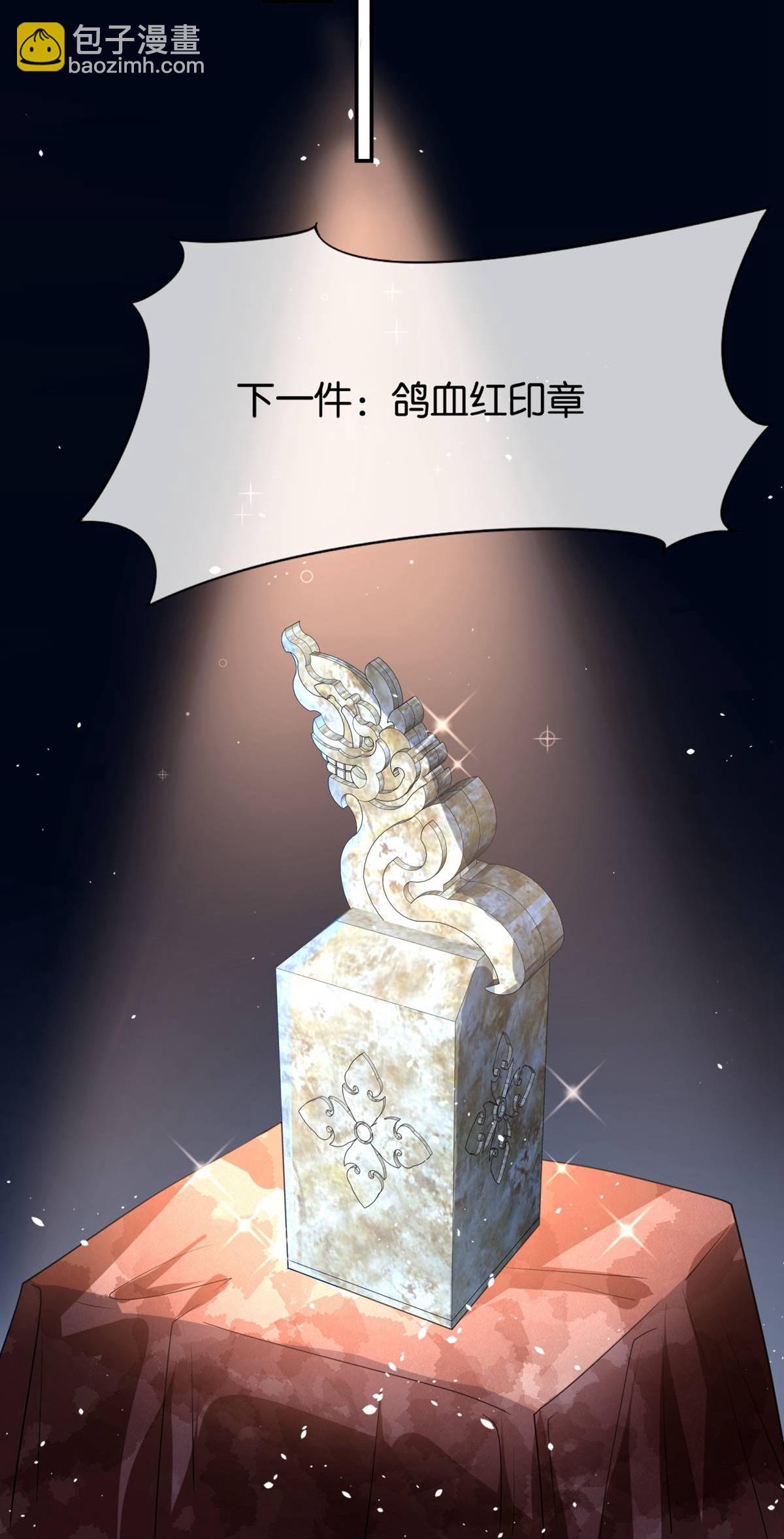 🍛契约冷妻不好惹 第321话 竞拍遇到她 第26页