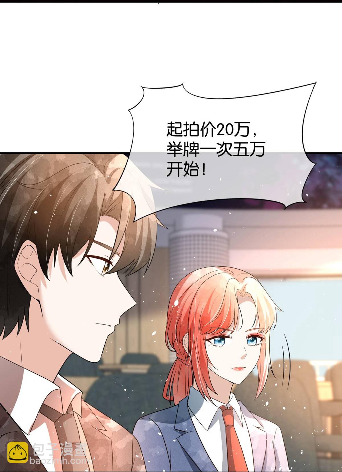 🍛契约冷妻不好惹 第321话 竞拍遇到她 第27页