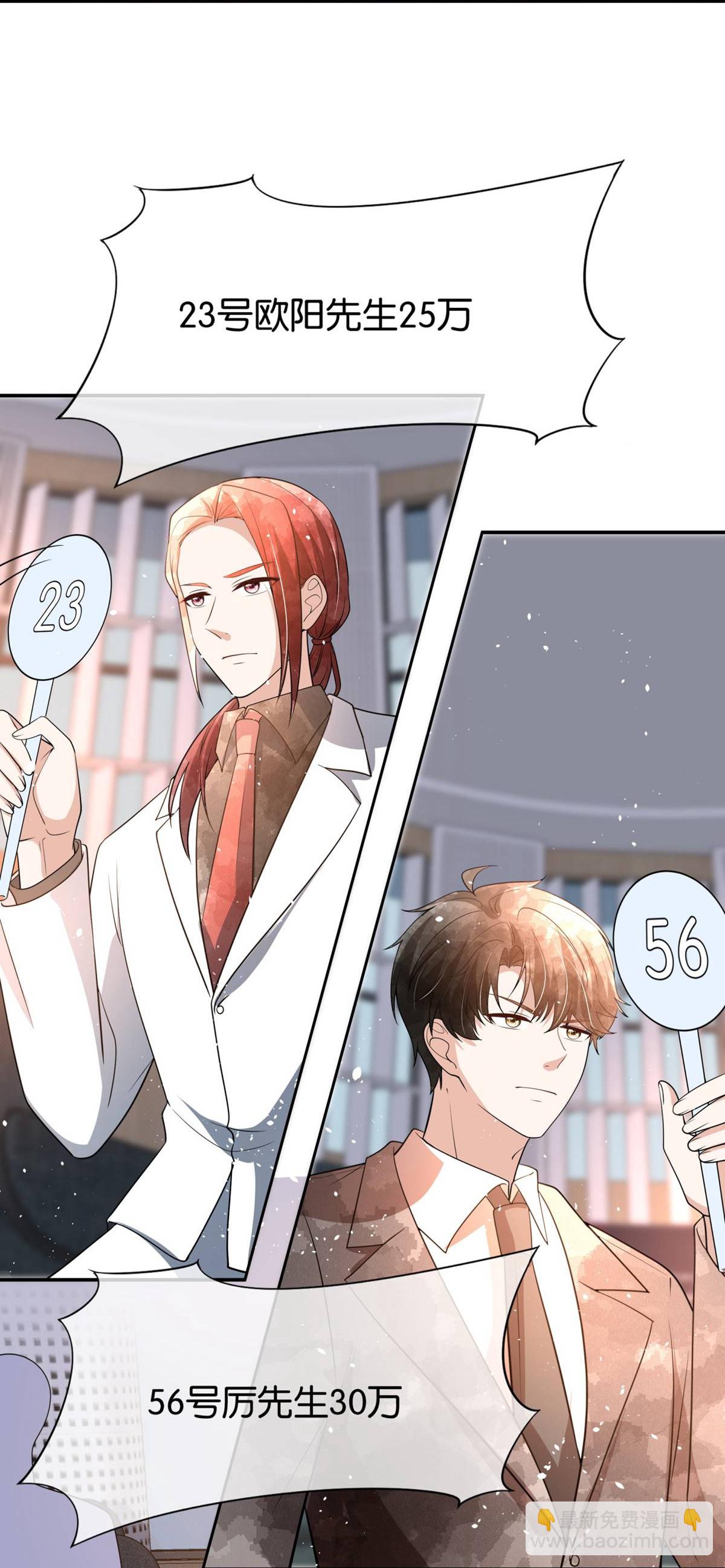 🍛契约冷妻不好惹 第321话 竞拍遇到她 第28页